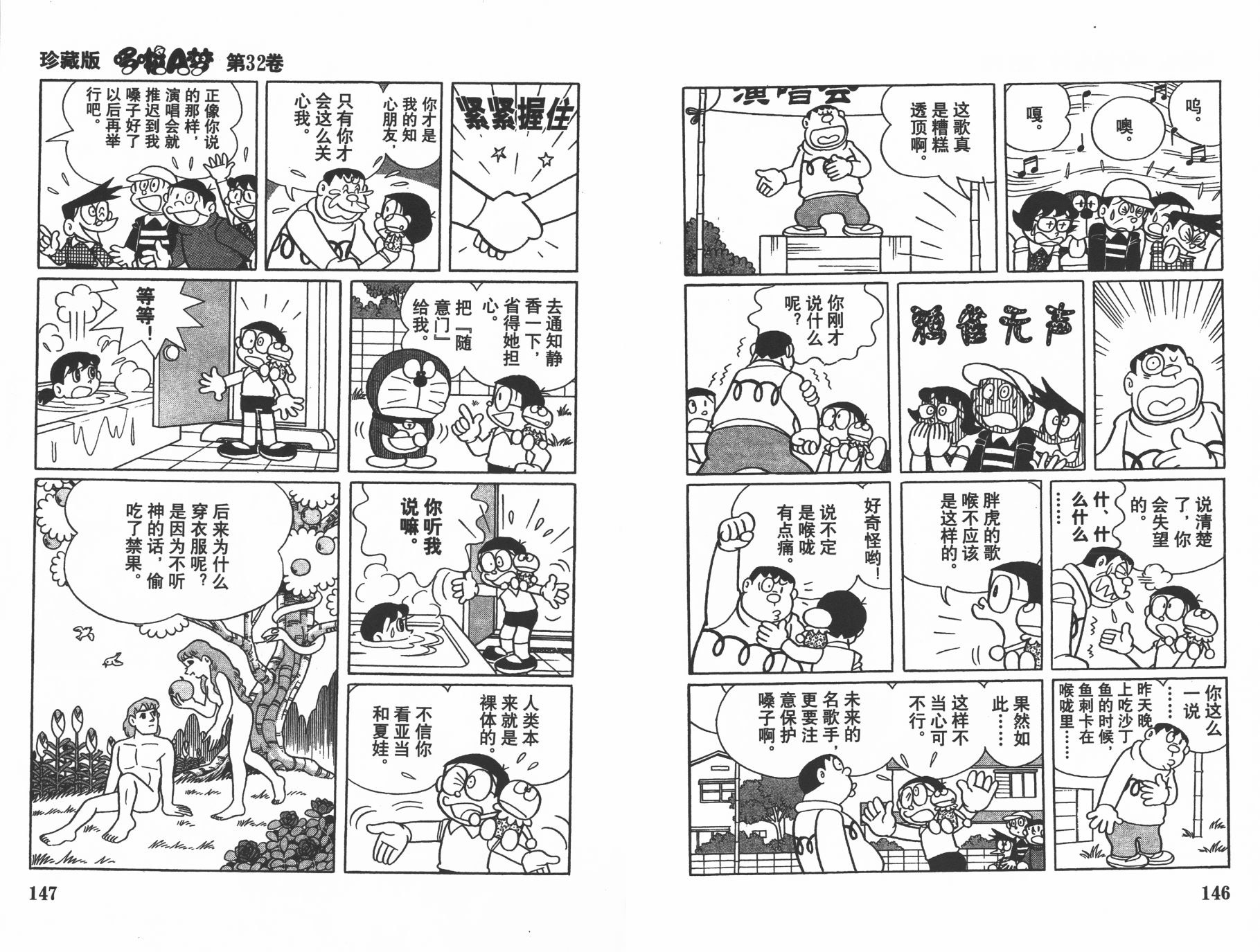 机器猫韩漫全集-第32卷无删减无遮挡章节图片 