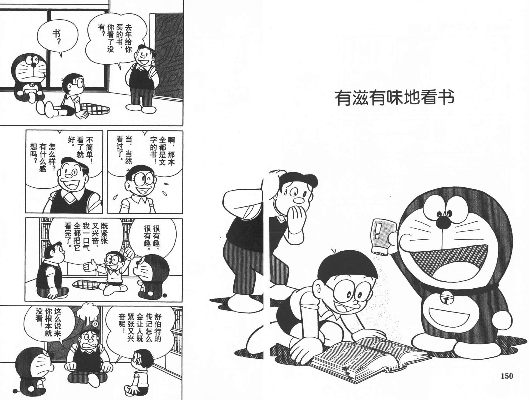 机器猫韩漫全集-第32卷无删减无遮挡章节图片 
