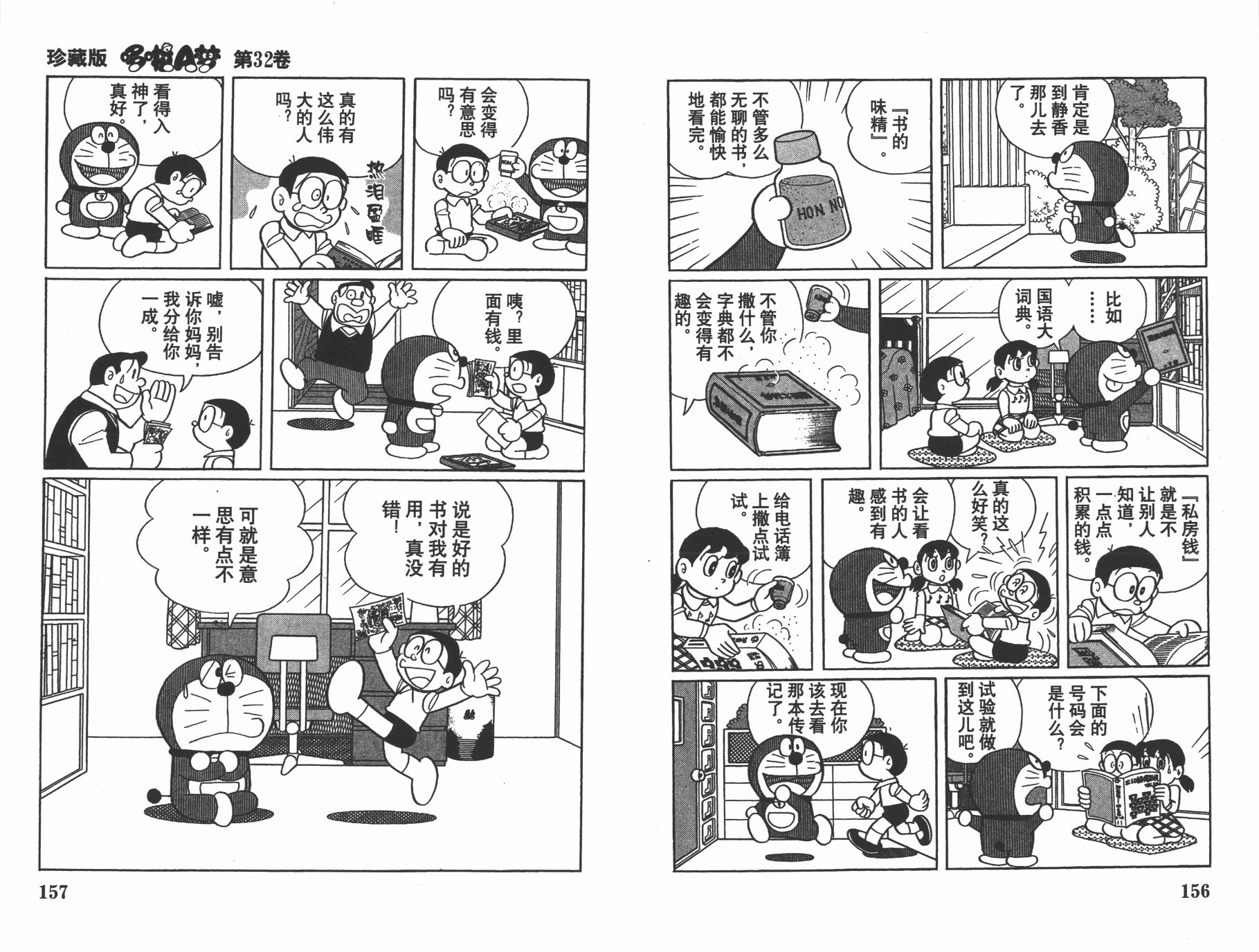 机器猫韩漫全集-第32卷无删减无遮挡章节图片 