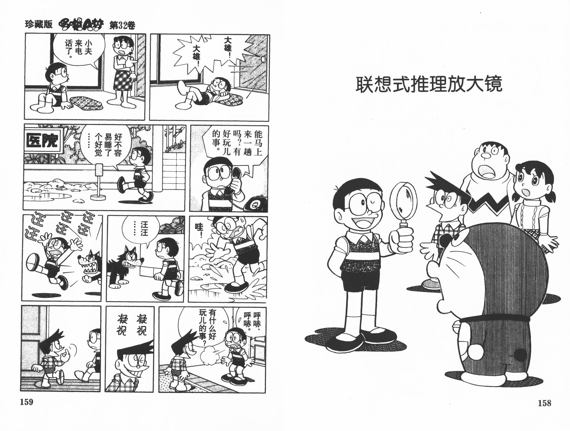 机器猫韩漫全集-第32卷无删减无遮挡章节图片 