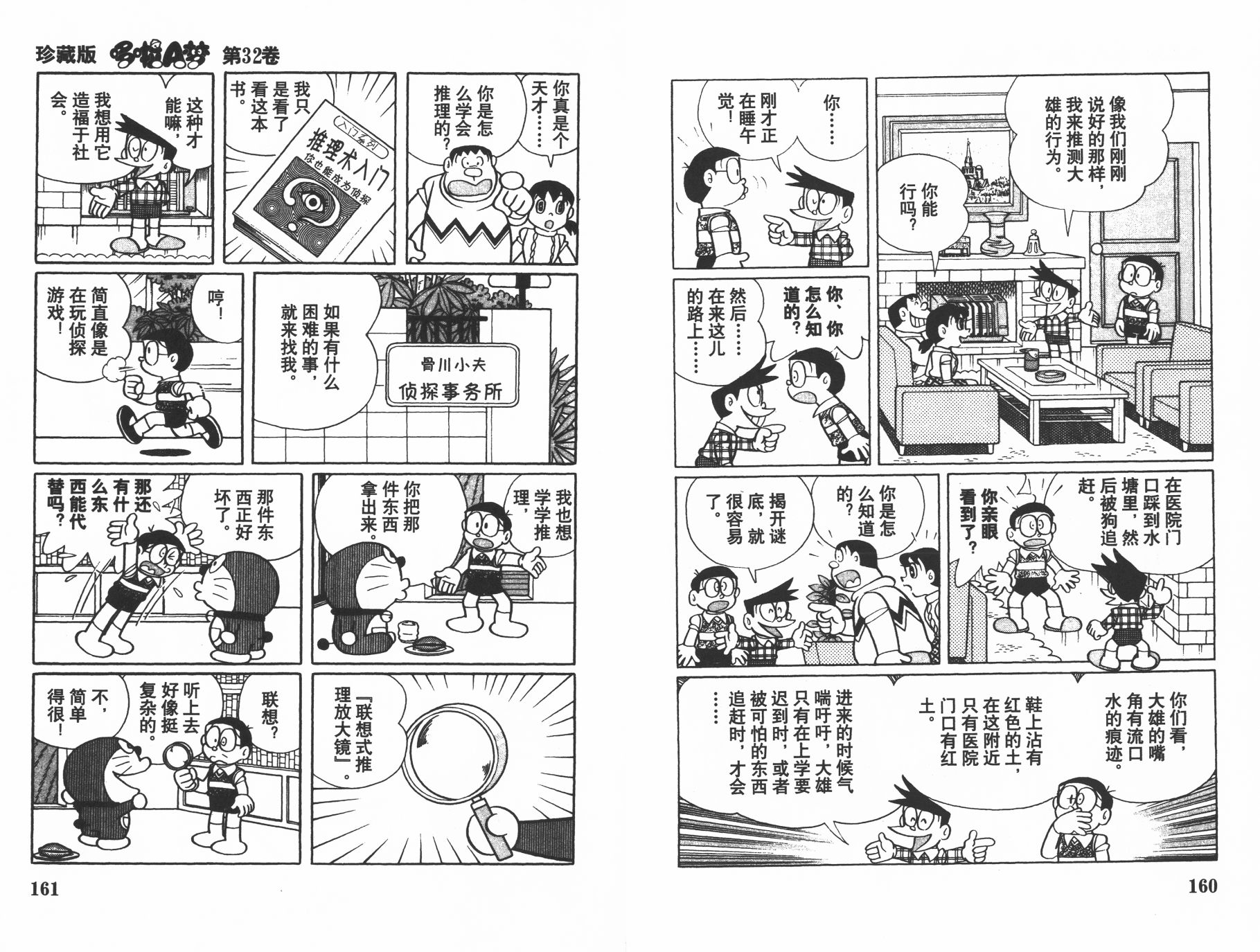 机器猫韩漫全集-第32卷无删减无遮挡章节图片 