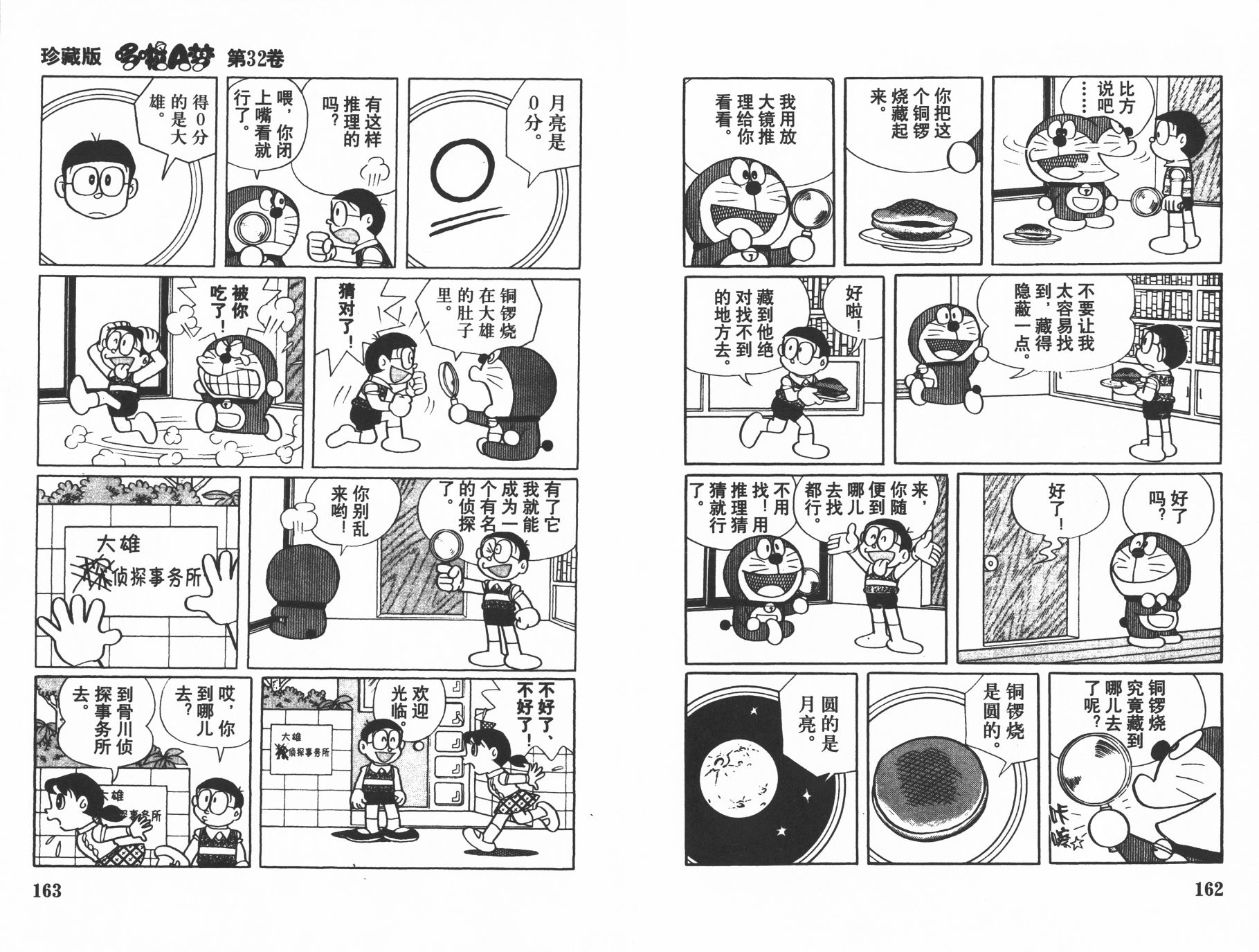 机器猫韩漫全集-第32卷无删减无遮挡章节图片 