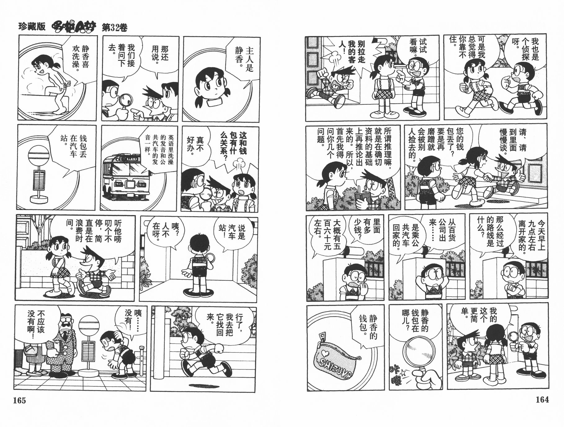 机器猫韩漫全集-第32卷无删减无遮挡章节图片 