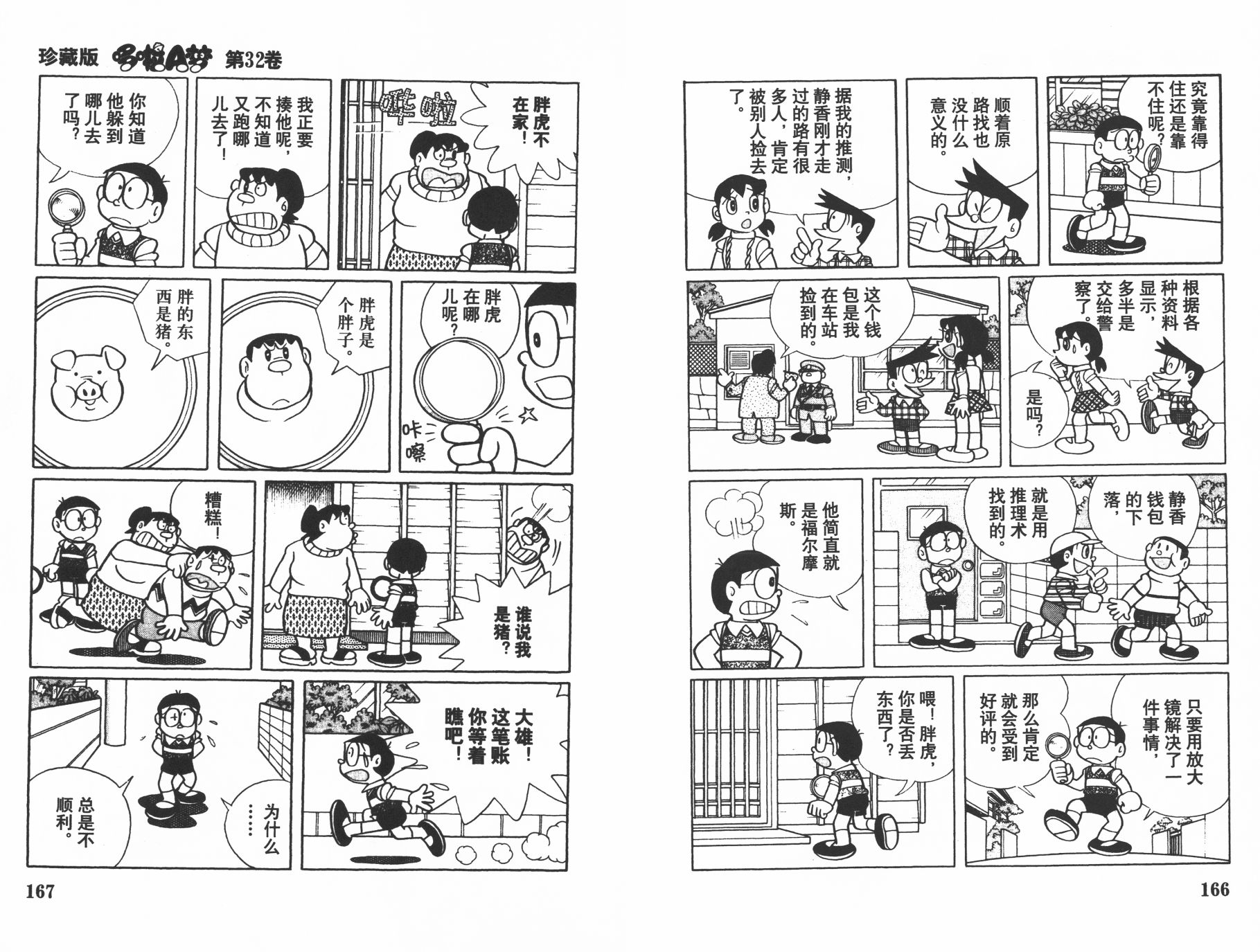 机器猫韩漫全集-第32卷无删减无遮挡章节图片 