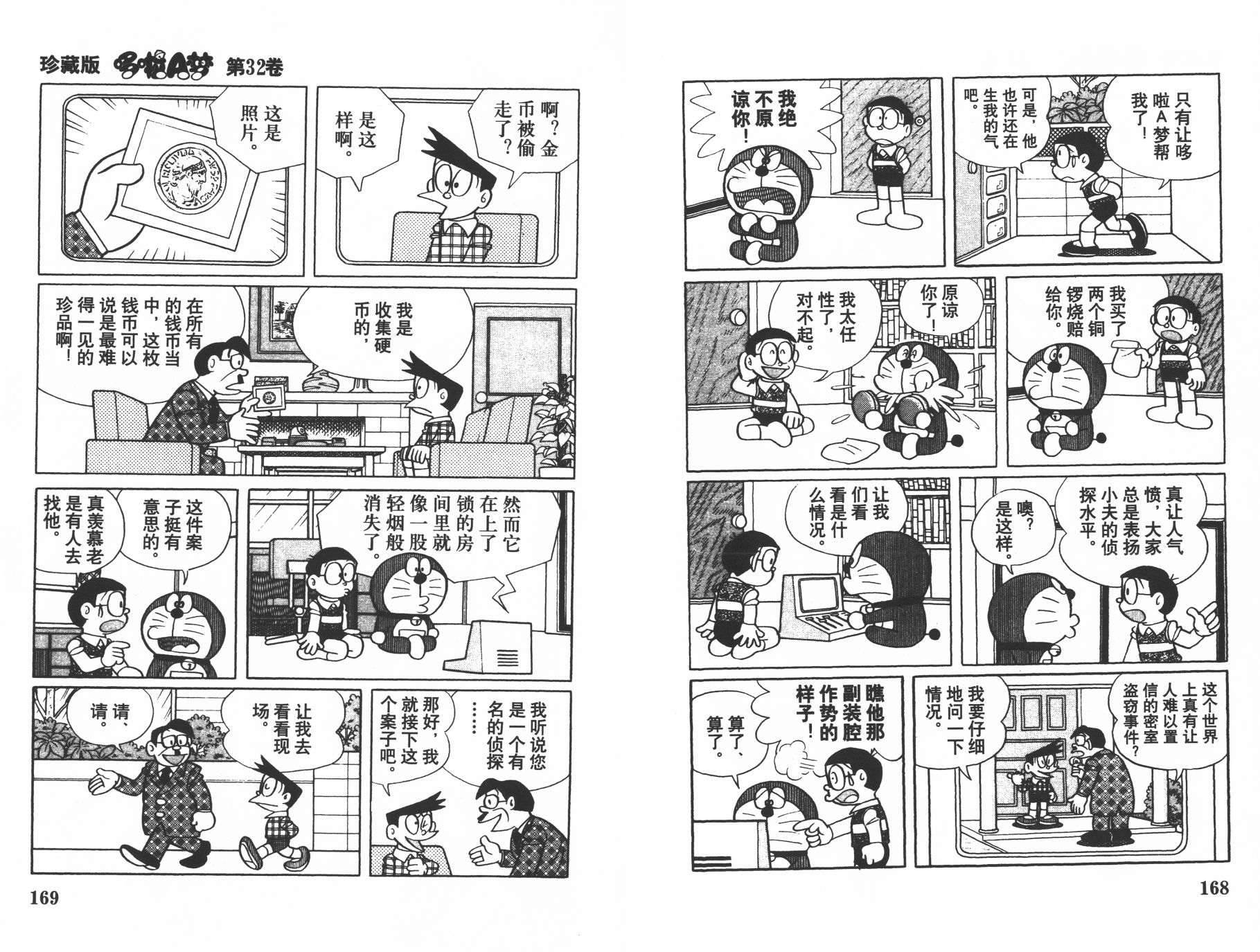 机器猫韩漫全集-第32卷无删减无遮挡章节图片 