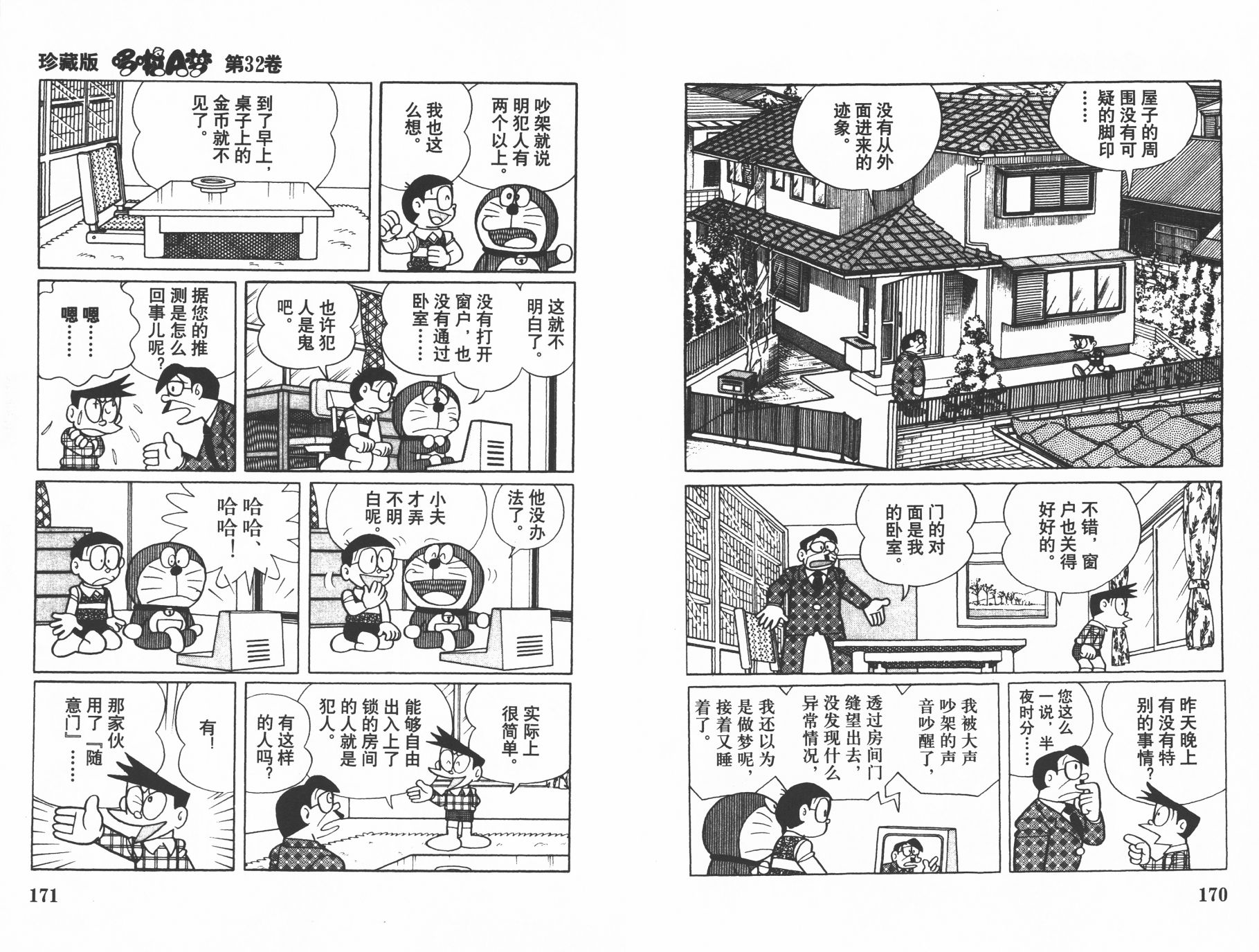 机器猫韩漫全集-第32卷无删减无遮挡章节图片 