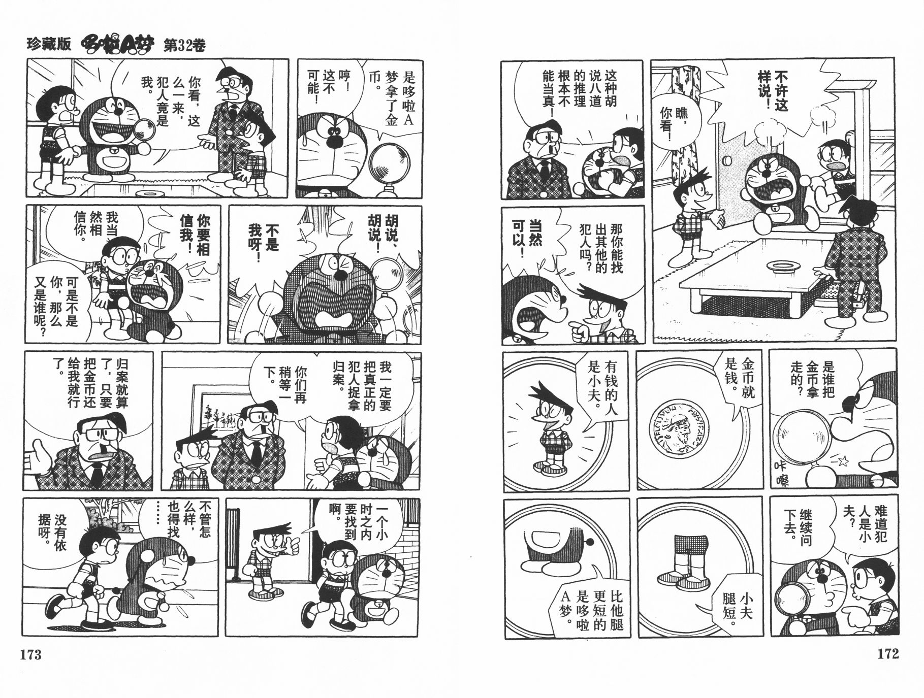 机器猫韩漫全集-第32卷无删减无遮挡章节图片 