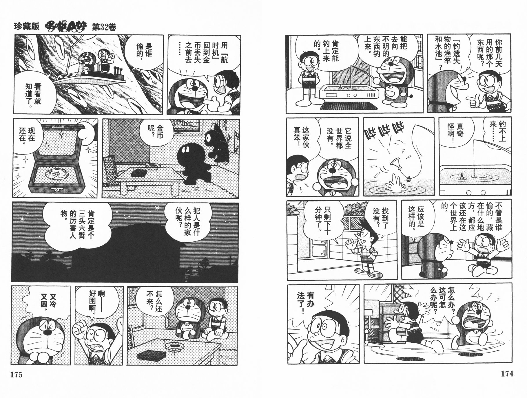 机器猫韩漫全集-第32卷无删减无遮挡章节图片 