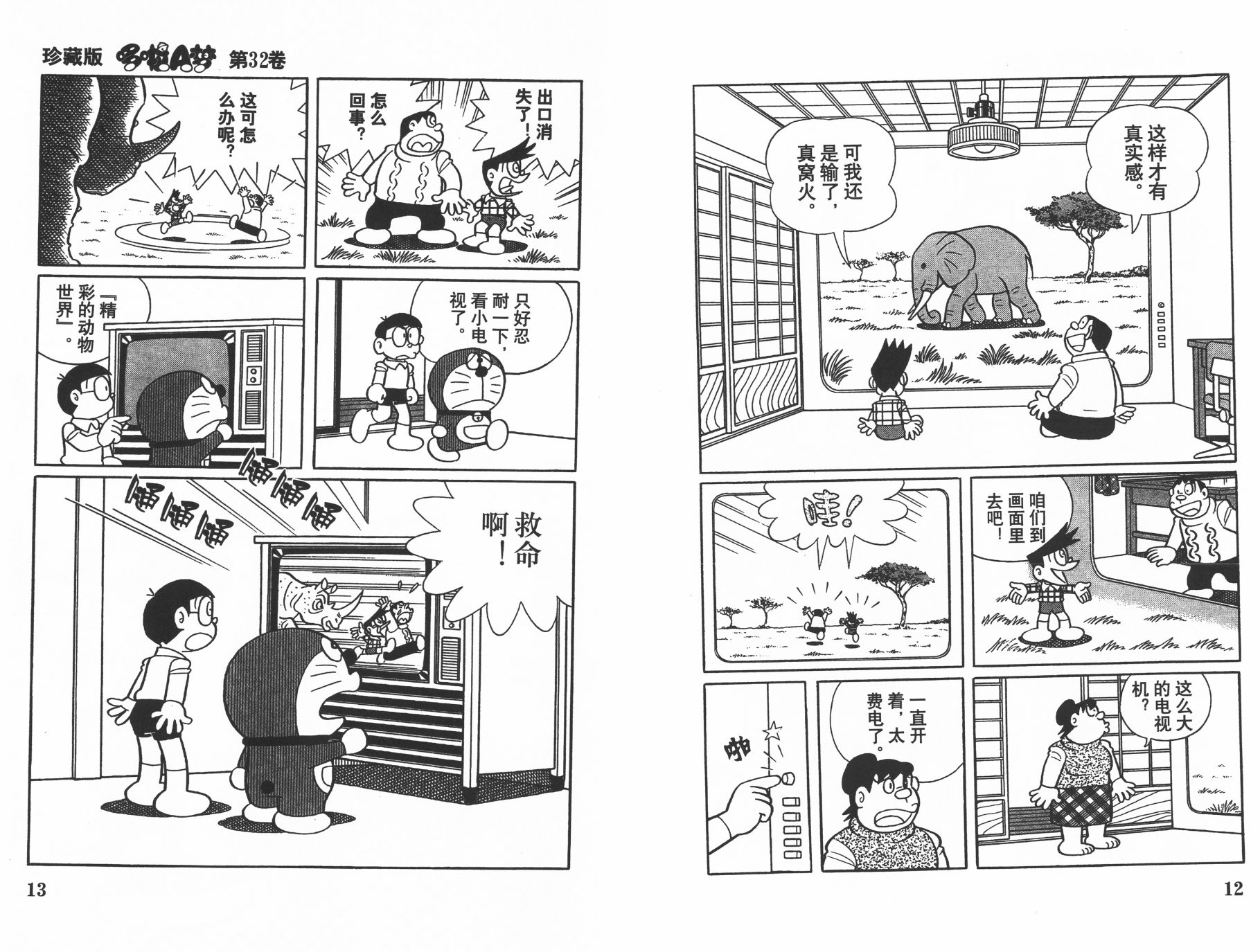机器猫韩漫全集-第32卷无删减无遮挡章节图片 