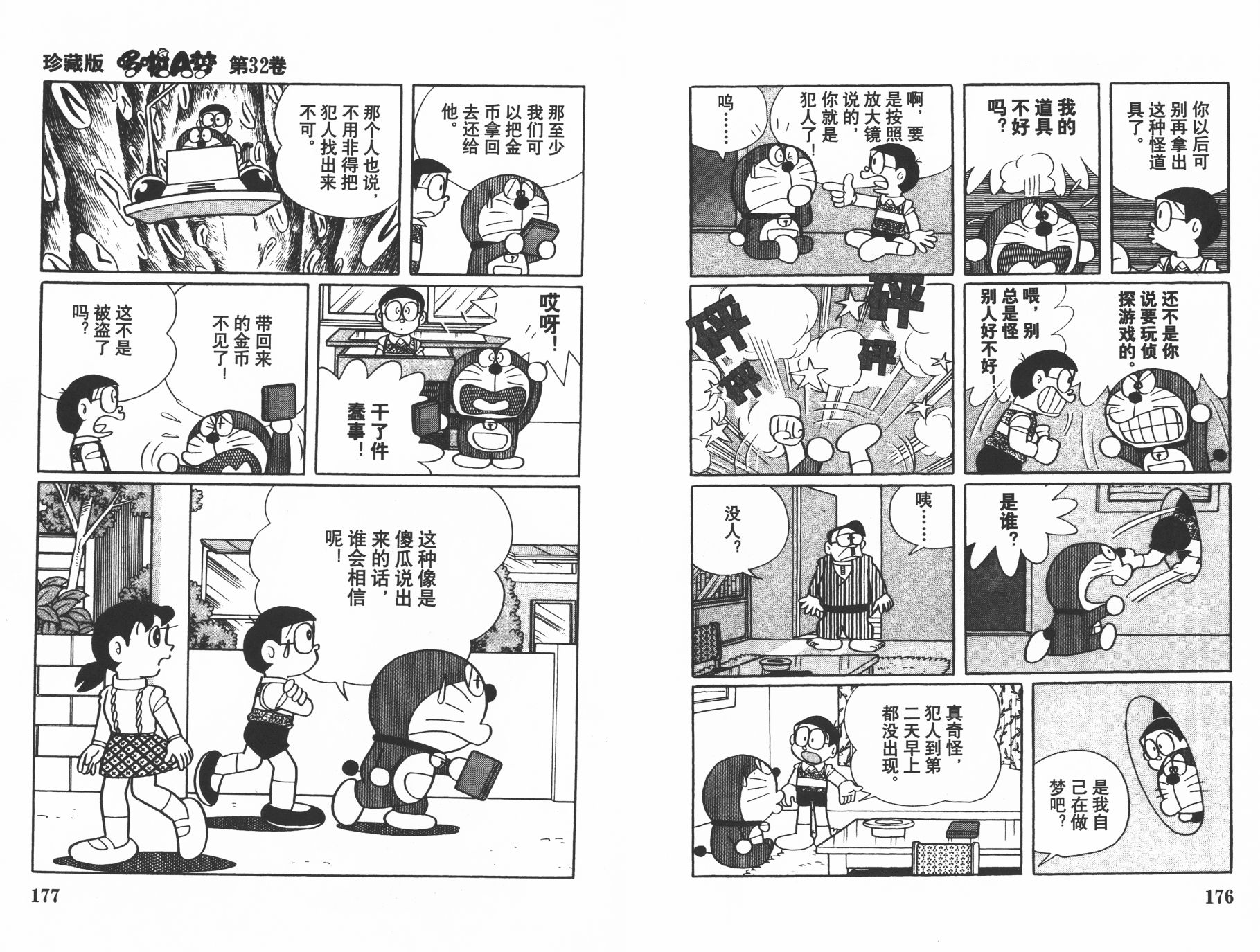 机器猫韩漫全集-第32卷无删减无遮挡章节图片 