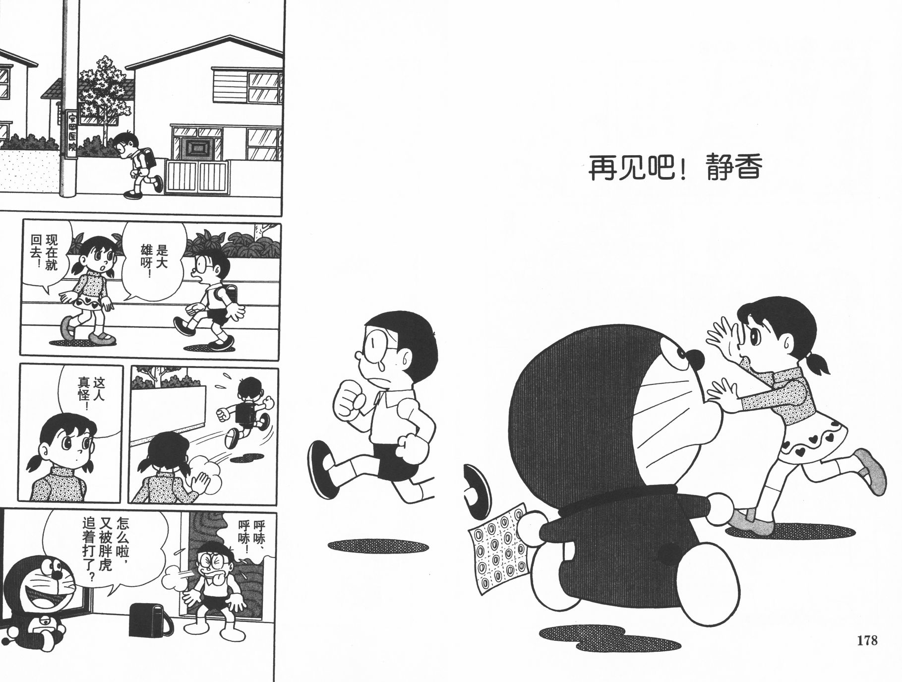 机器猫韩漫全集-第32卷无删减无遮挡章节图片 