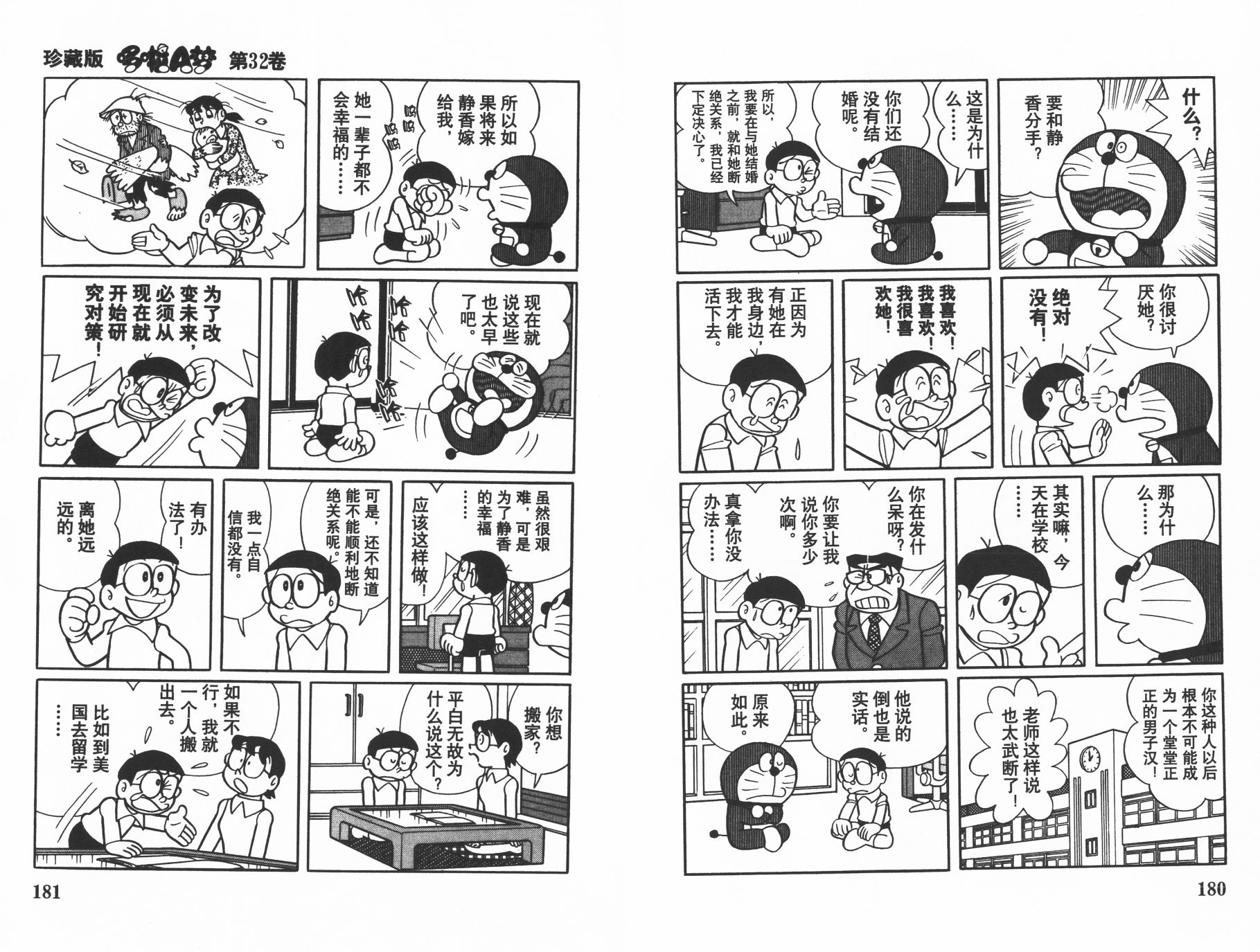机器猫韩漫全集-第32卷无删减无遮挡章节图片 