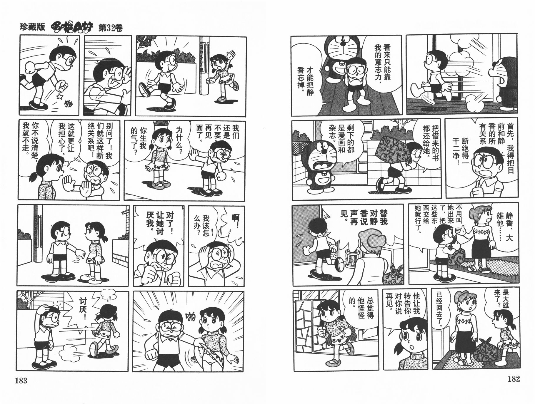 机器猫韩漫全集-第32卷无删减无遮挡章节图片 