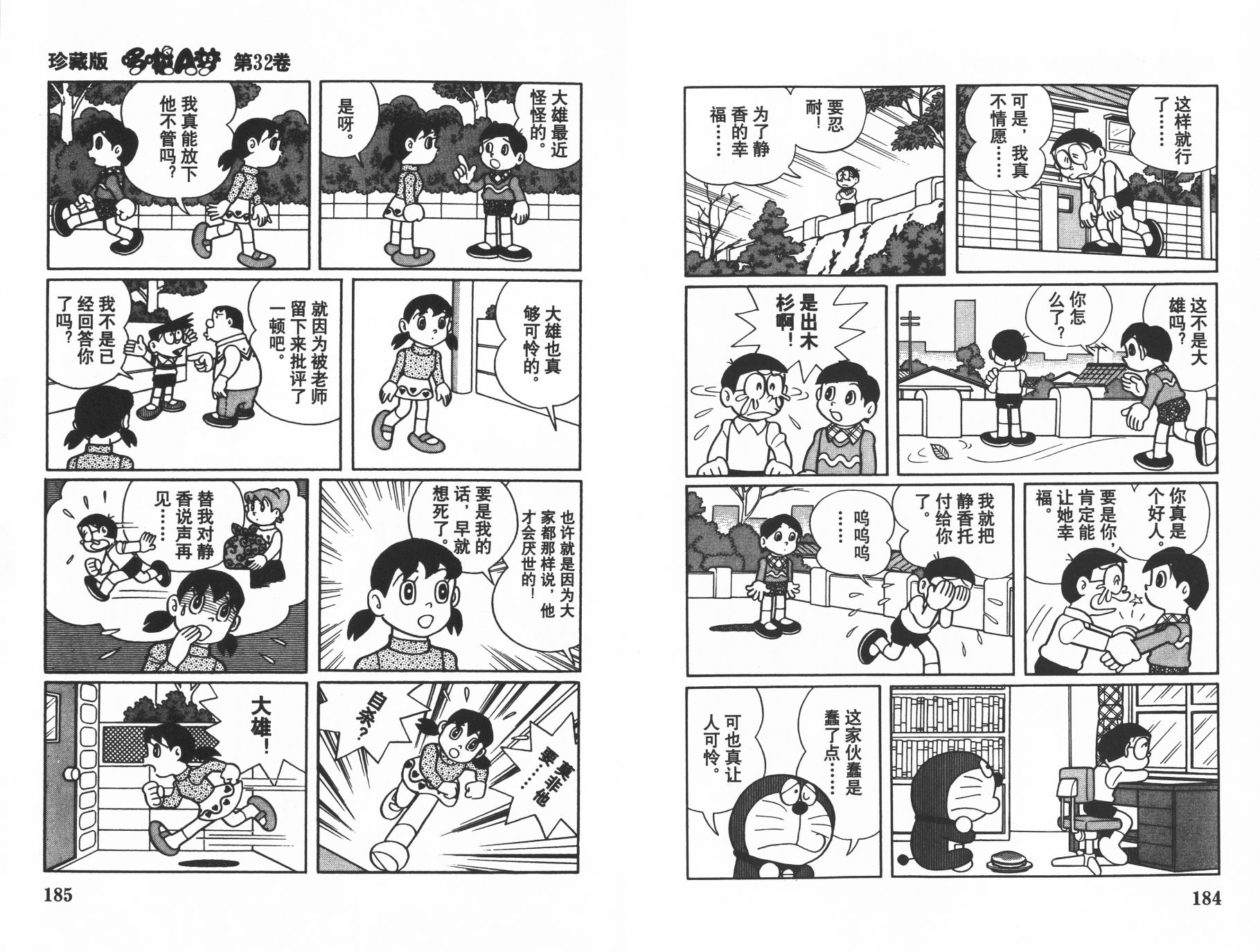 机器猫韩漫全集-第32卷无删减无遮挡章节图片 