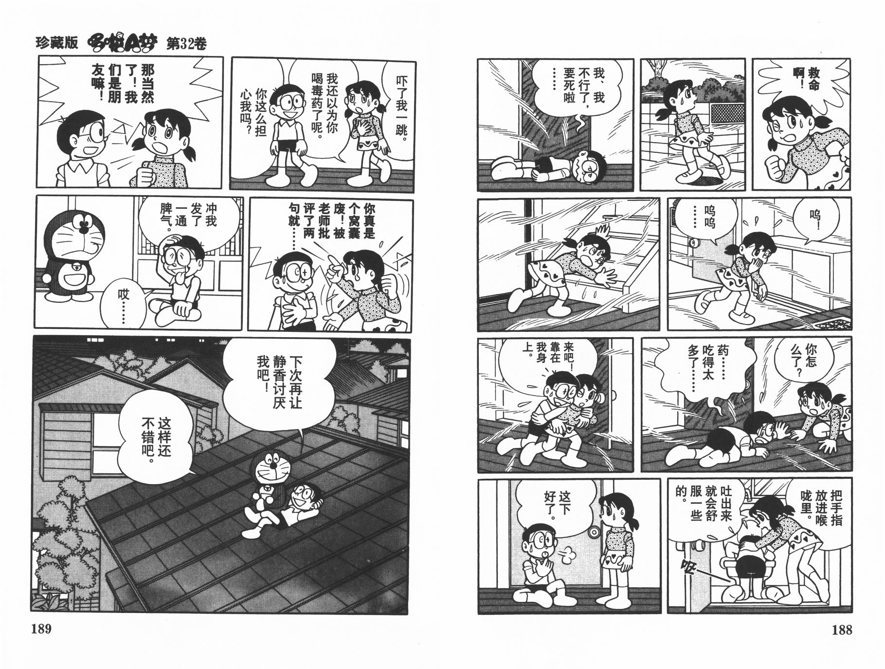 机器猫韩漫全集-第32卷无删减无遮挡章节图片 