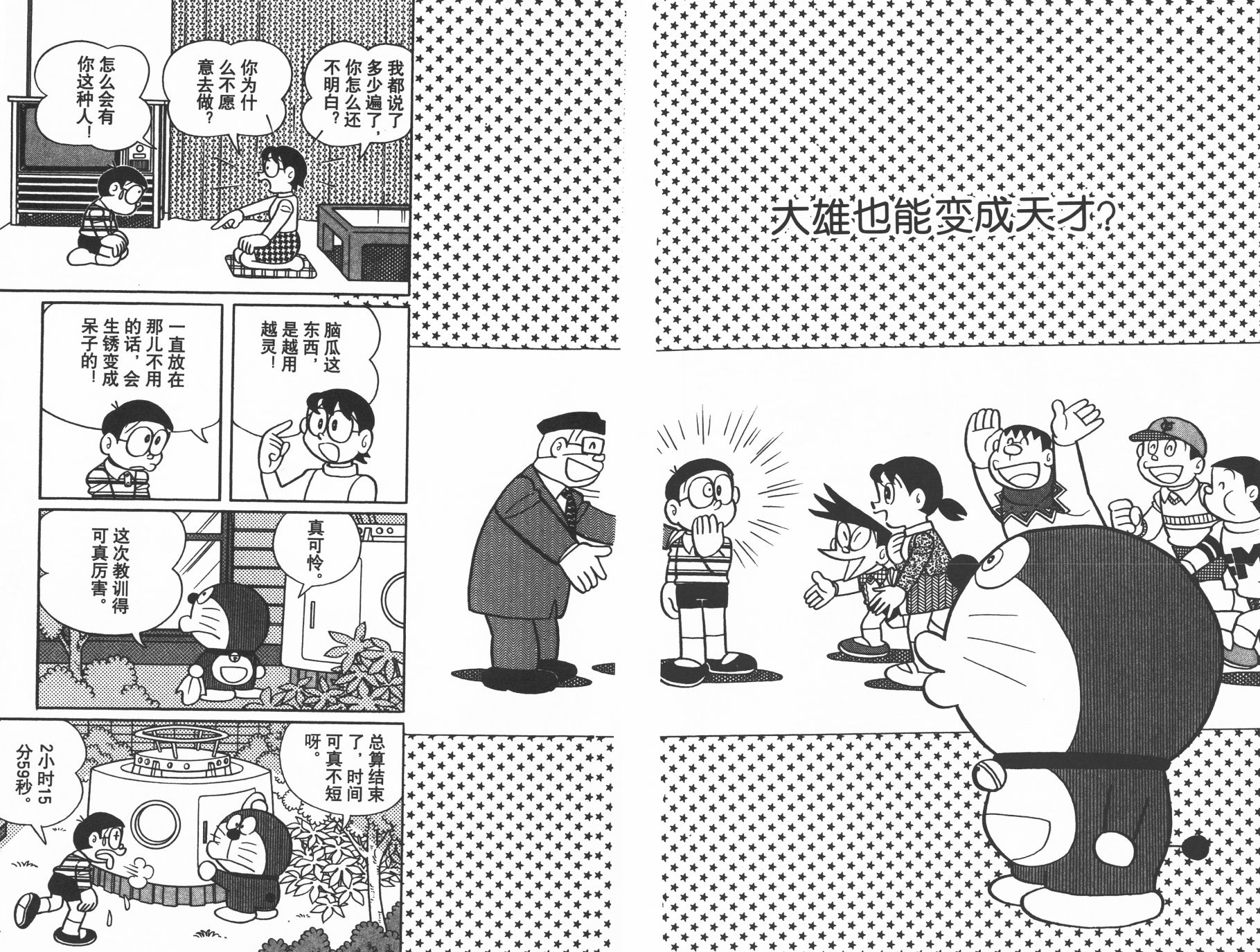 机器猫韩漫全集-第32卷无删减无遮挡章节图片 