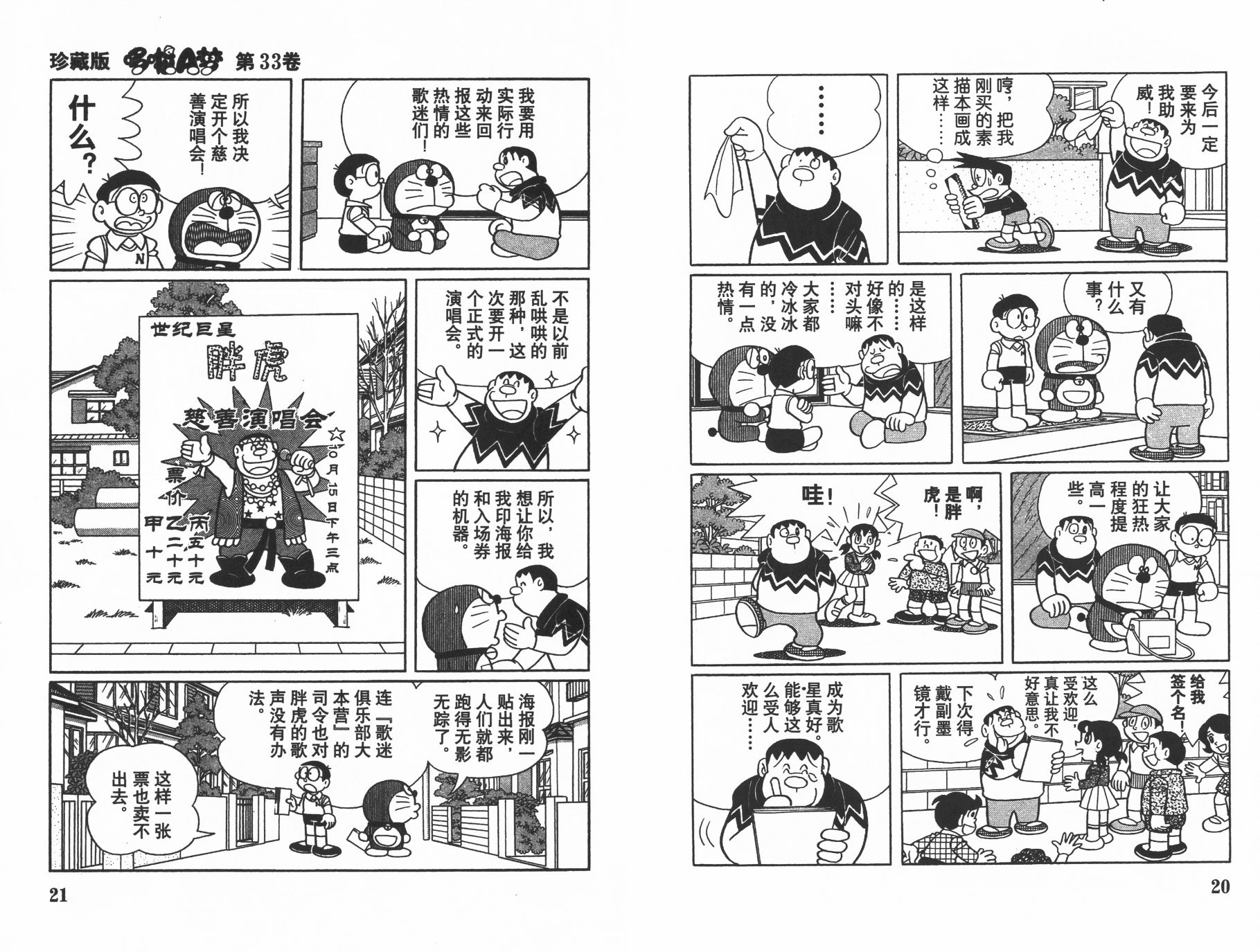 机器猫韩漫全集-第33卷无删减无遮挡章节图片 