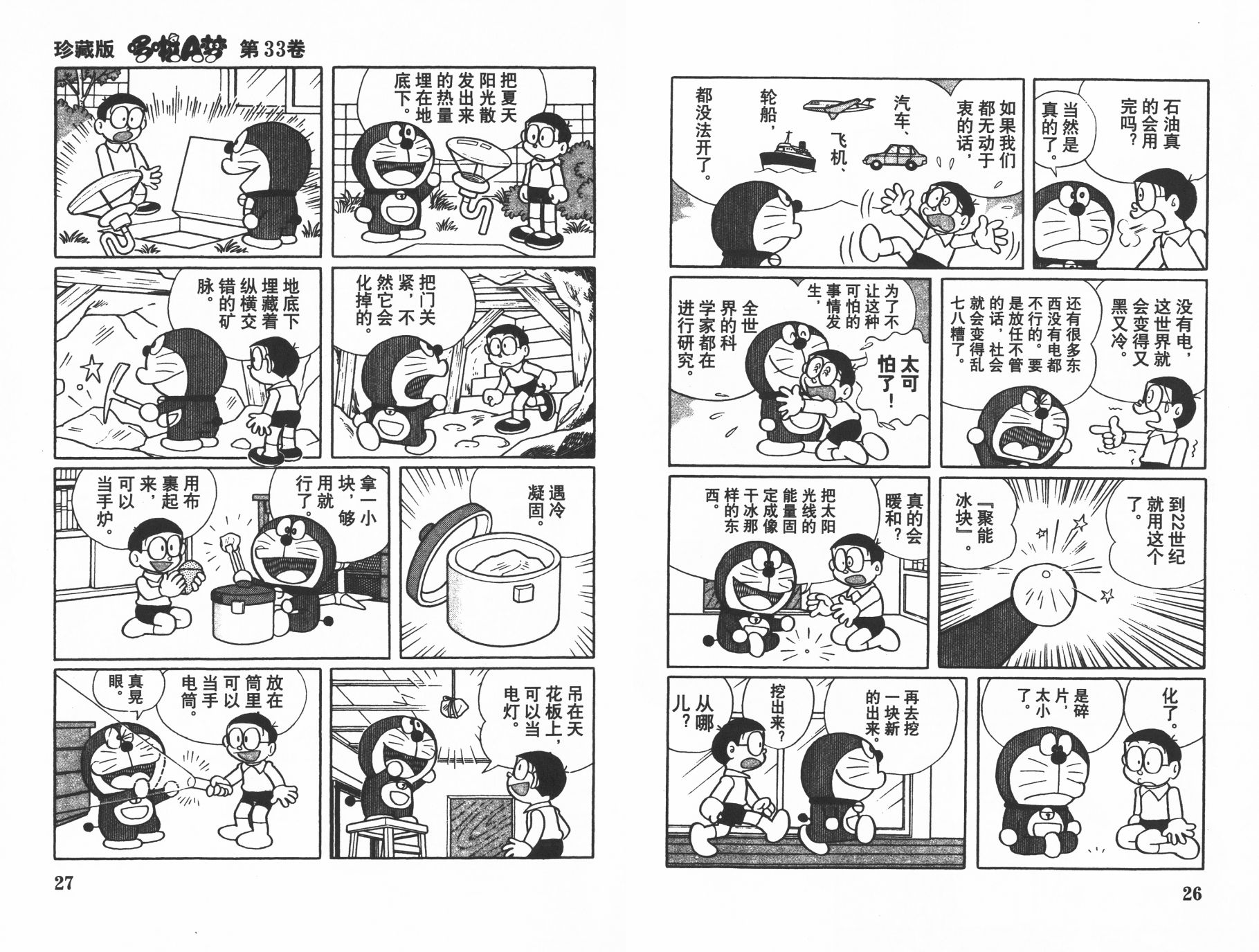 机器猫韩漫全集-第33卷无删减无遮挡章节图片 