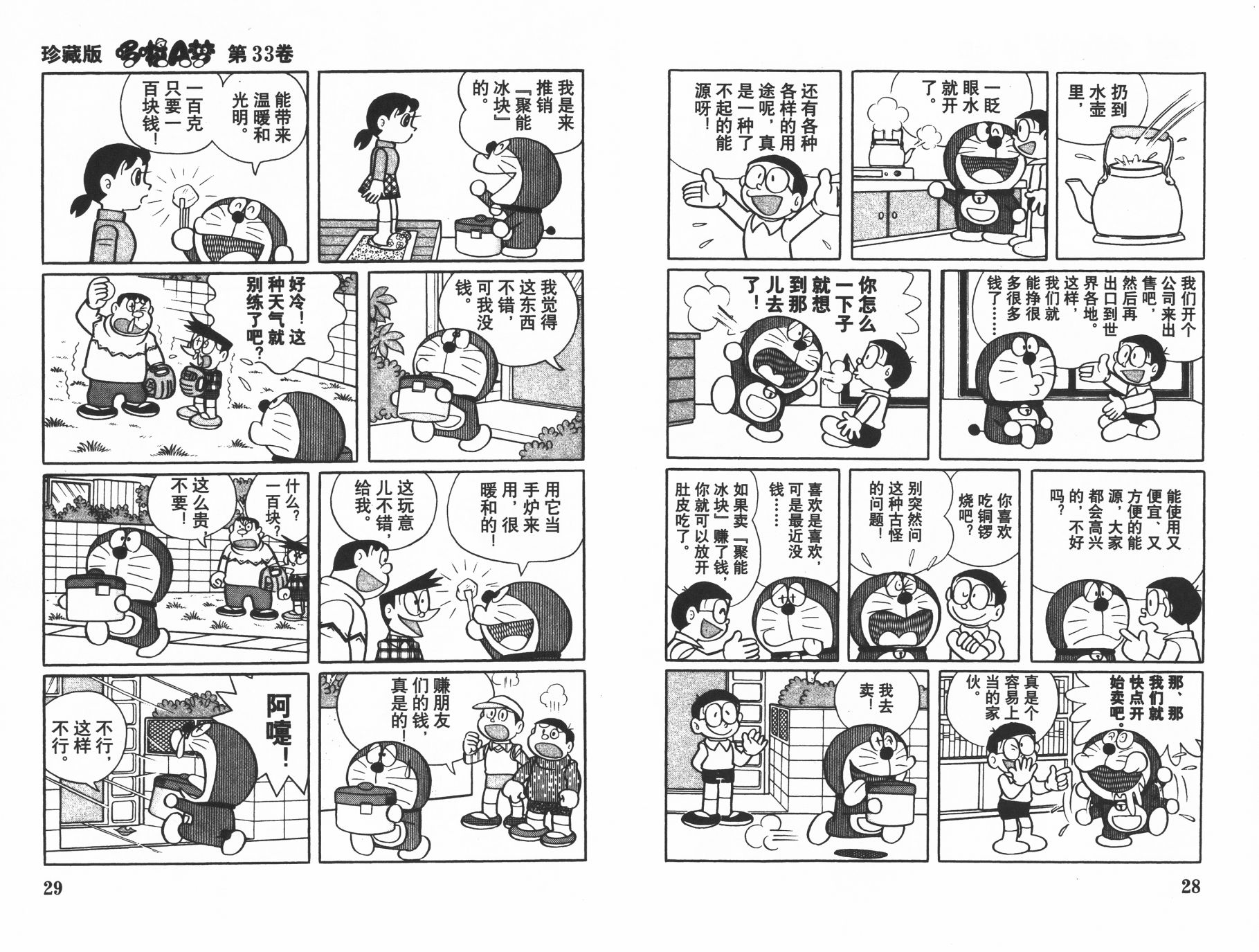 机器猫韩漫全集-第33卷无删减无遮挡章节图片 