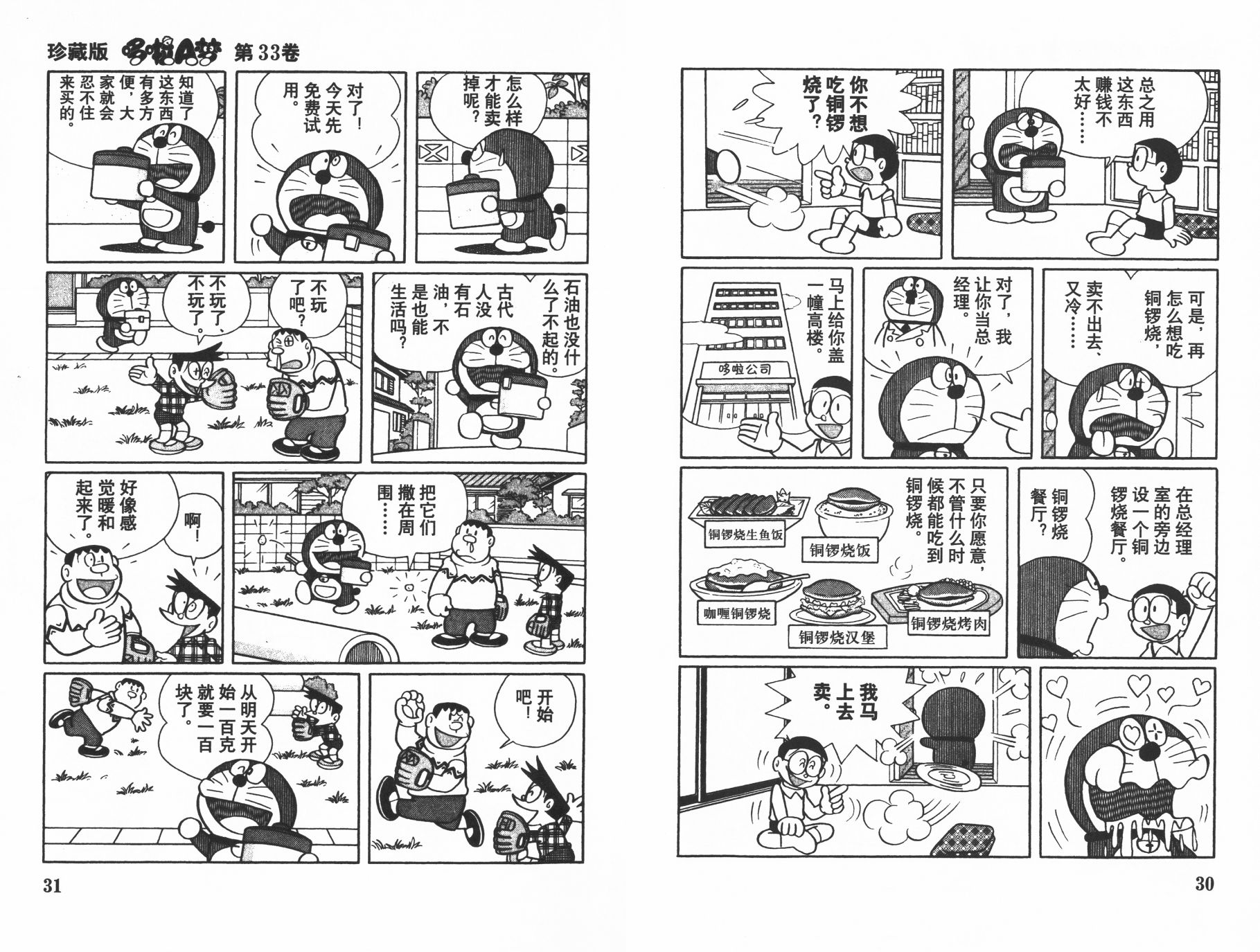 机器猫韩漫全集-第33卷无删减无遮挡章节图片 