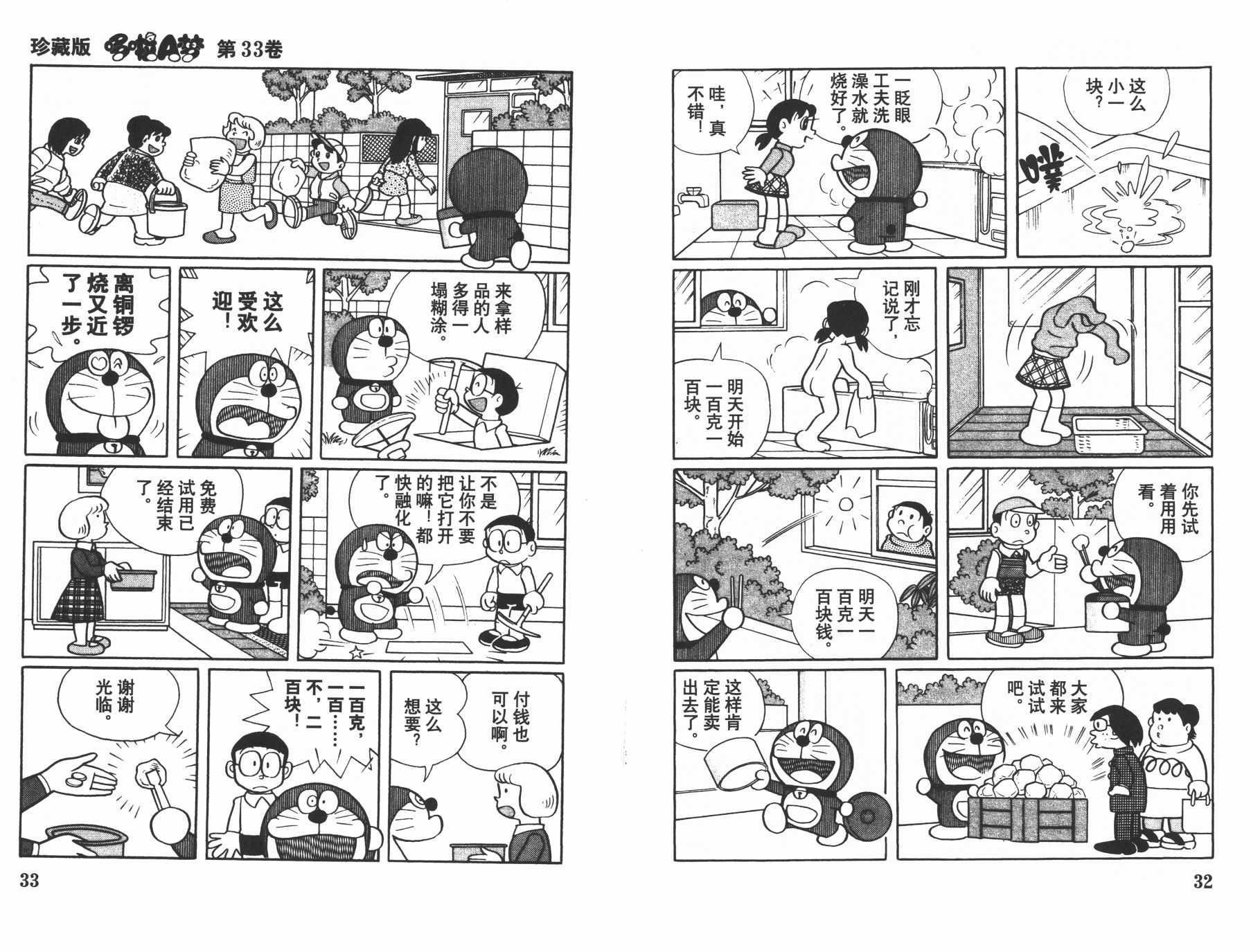 机器猫韩漫全集-第33卷无删减无遮挡章节图片 