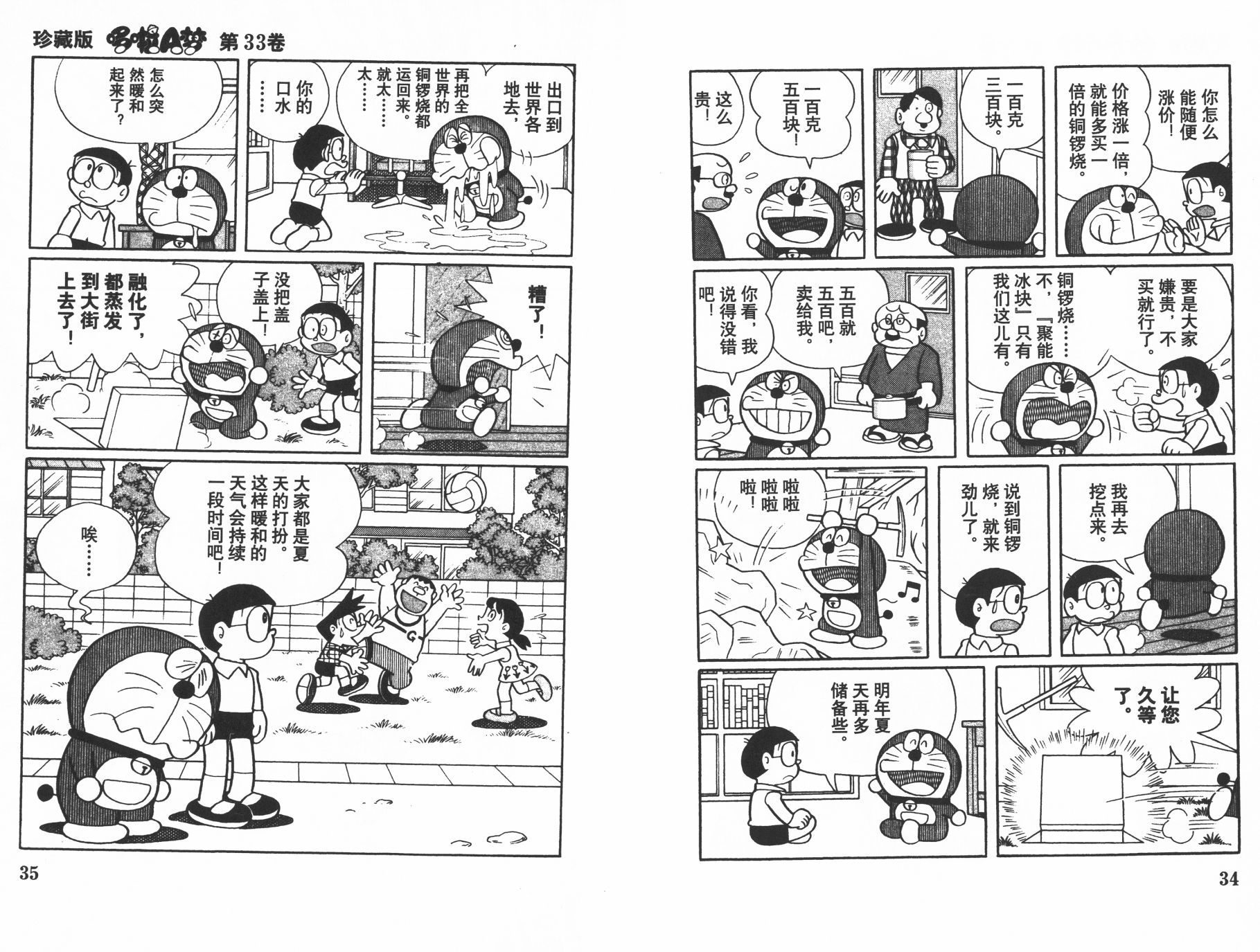 机器猫韩漫全集-第33卷无删减无遮挡章节图片 