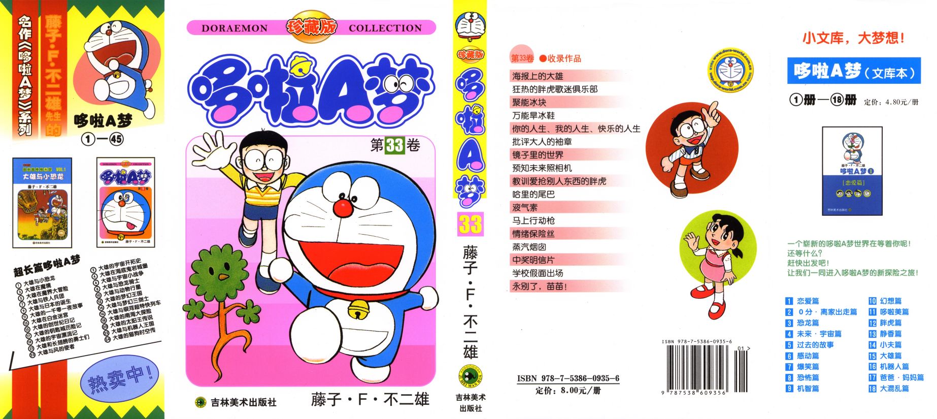机器猫韩漫全集-第33卷无删减无遮挡章节图片 