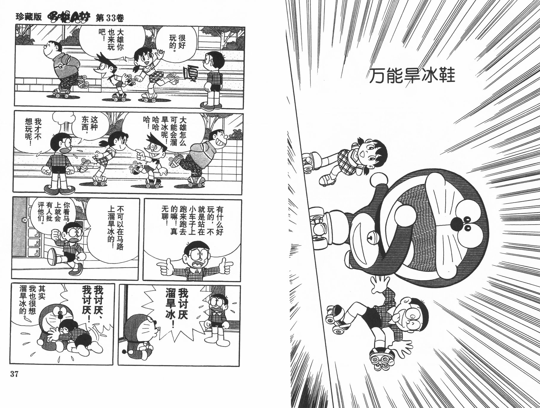 机器猫韩漫全集-第33卷无删减无遮挡章节图片 