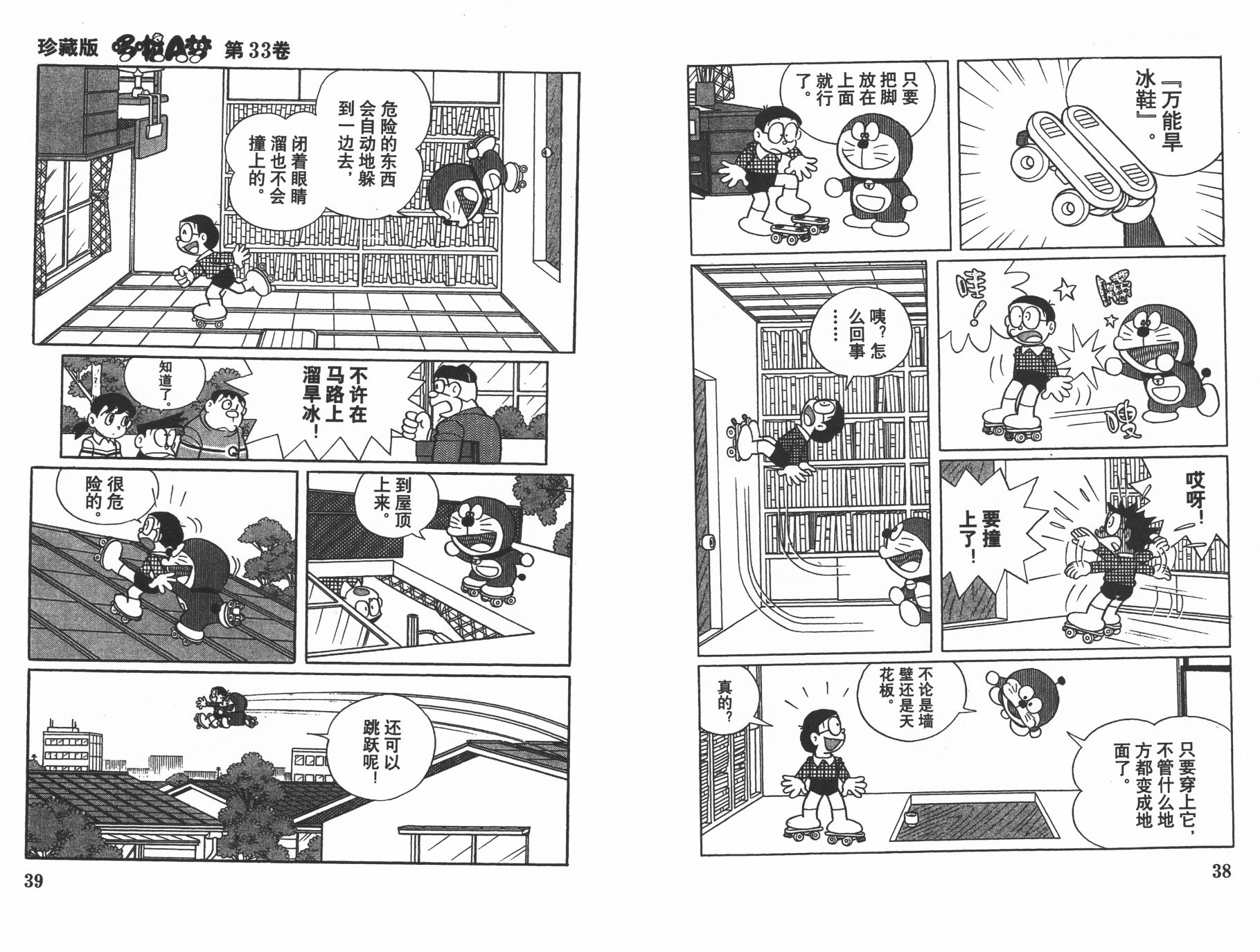 机器猫韩漫全集-第33卷无删减无遮挡章节图片 