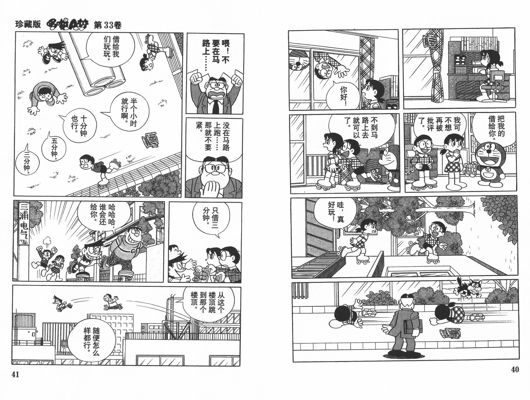 机器猫韩漫全集-第33卷无删减无遮挡章节图片 
