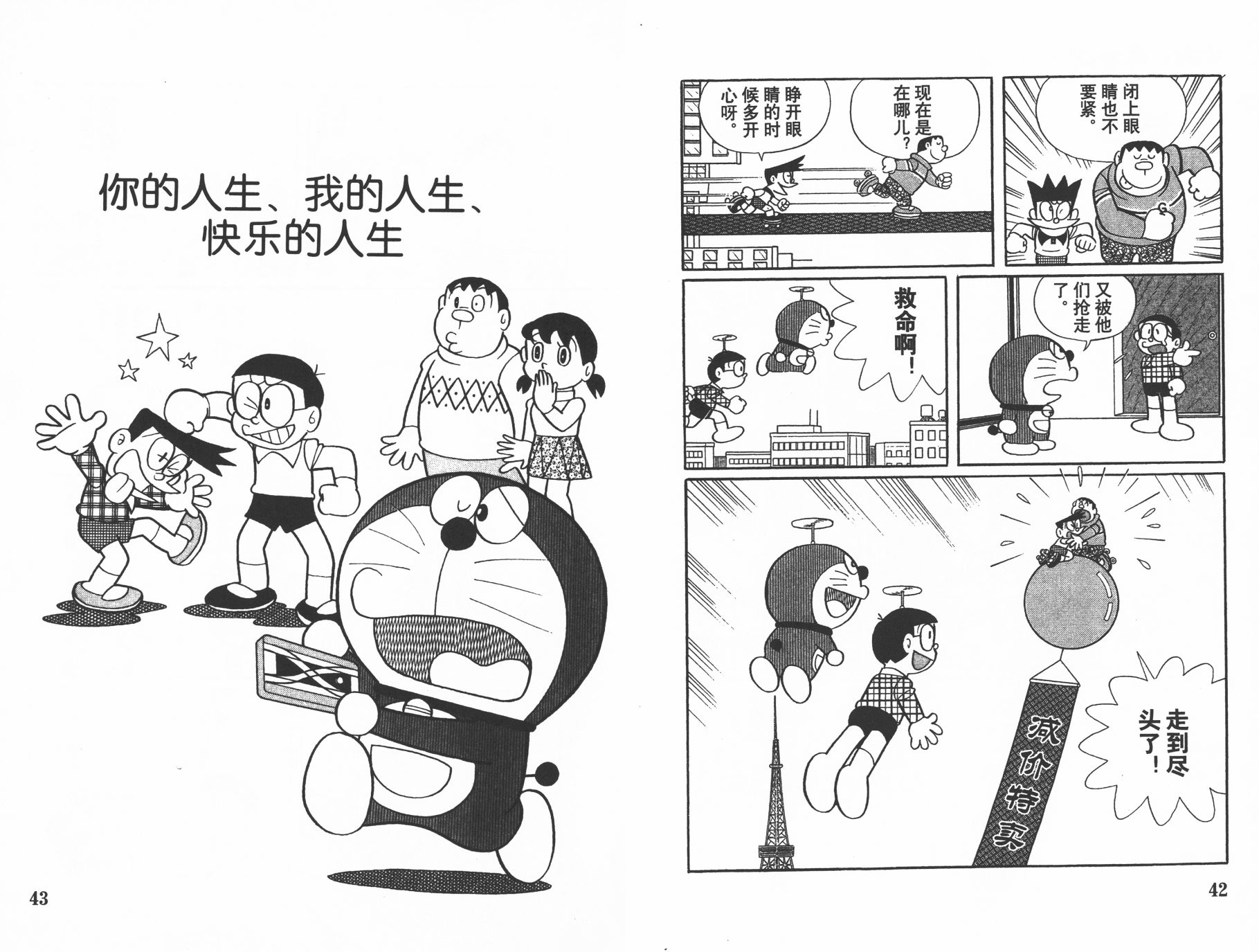 机器猫韩漫全集-第33卷无删减无遮挡章节图片 