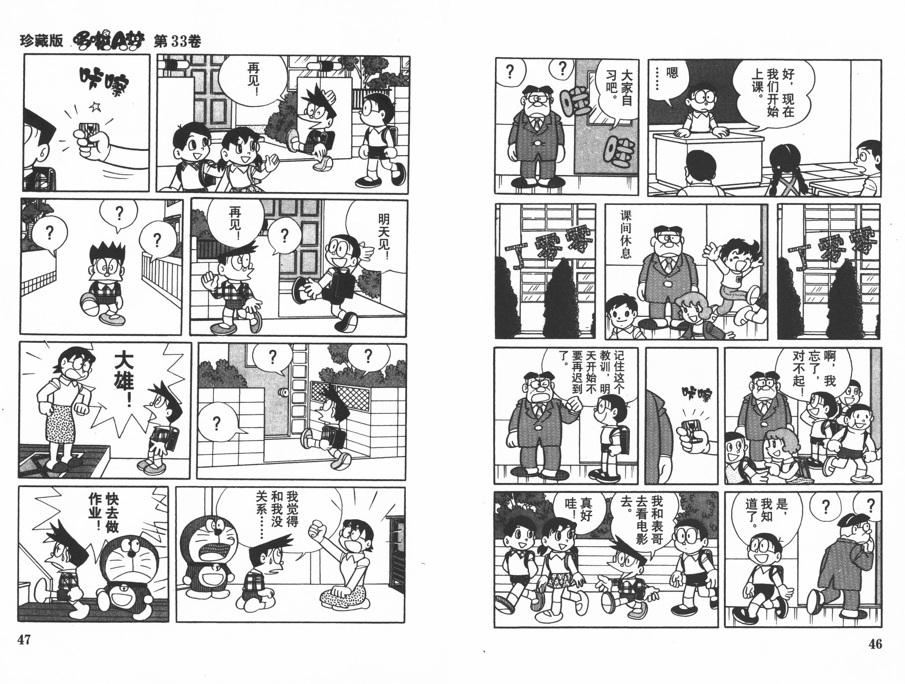 机器猫韩漫全集-第33卷无删减无遮挡章节图片 