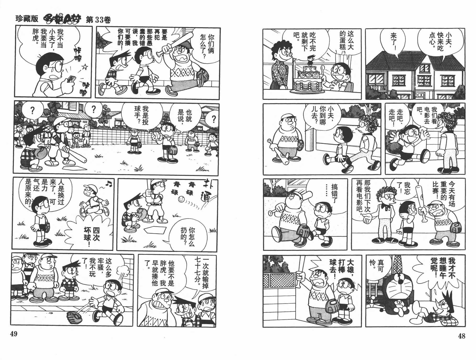 机器猫韩漫全集-第33卷无删减无遮挡章节图片 
