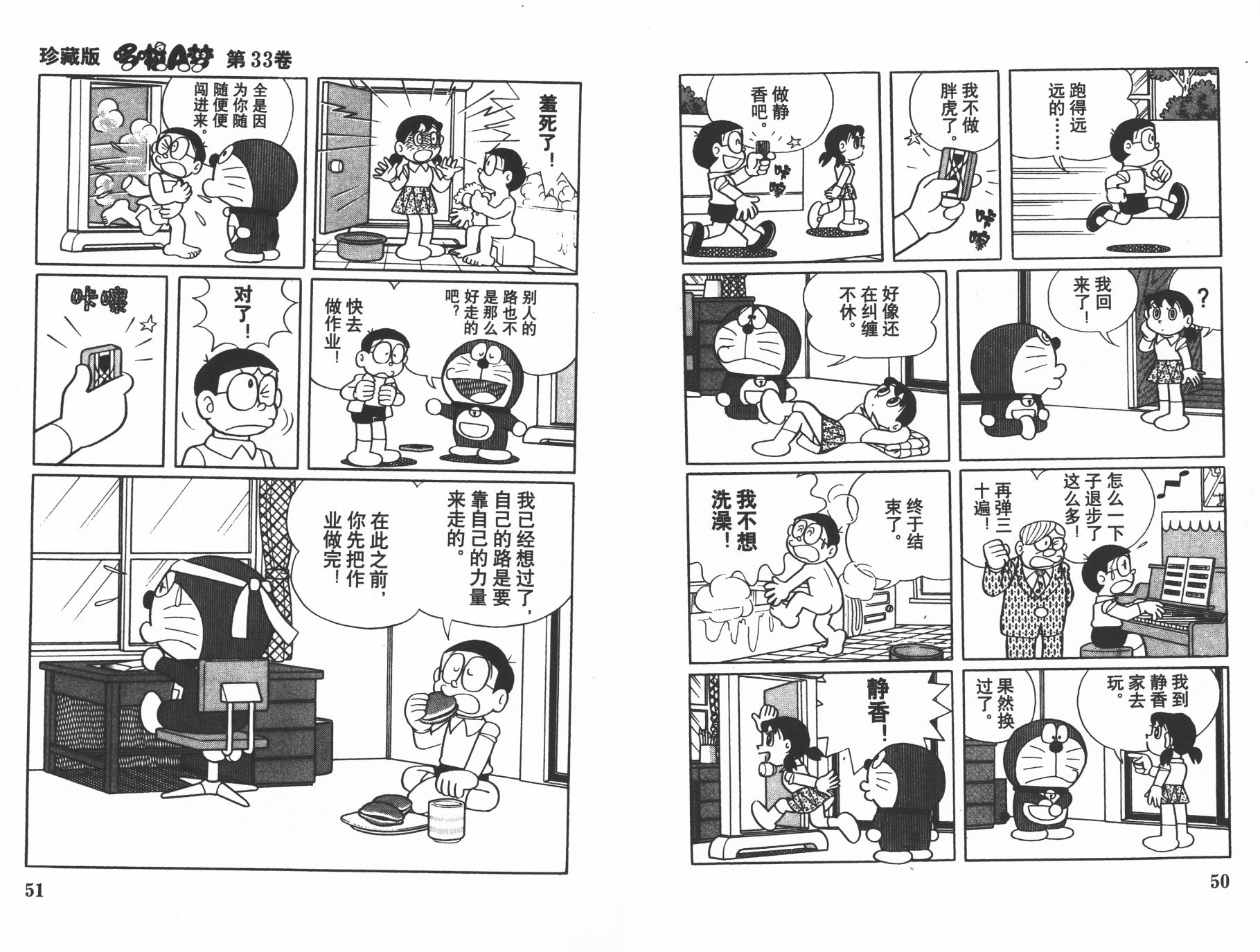 机器猫韩漫全集-第33卷无删减无遮挡章节图片 