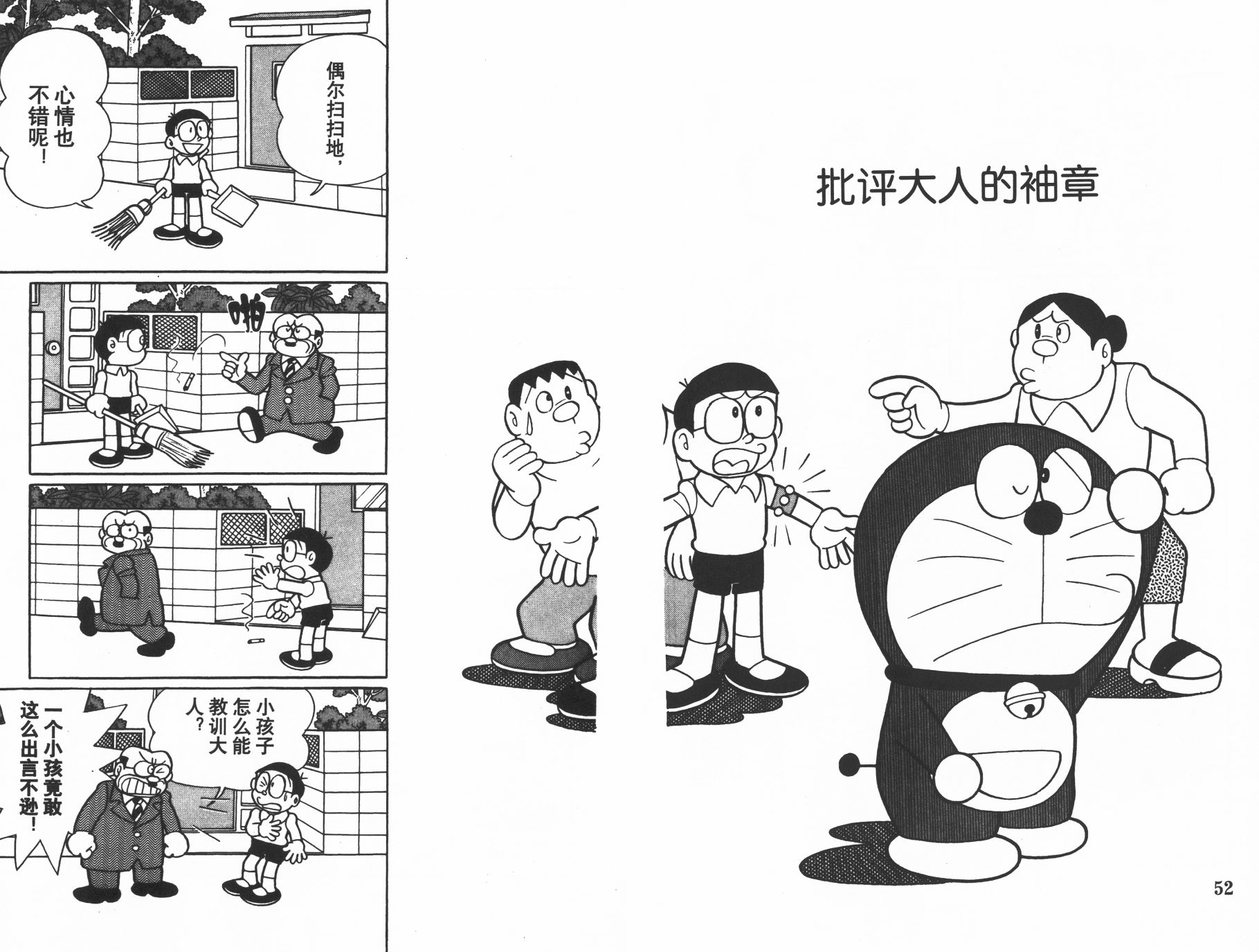 机器猫韩漫全集-第33卷无删减无遮挡章节图片 