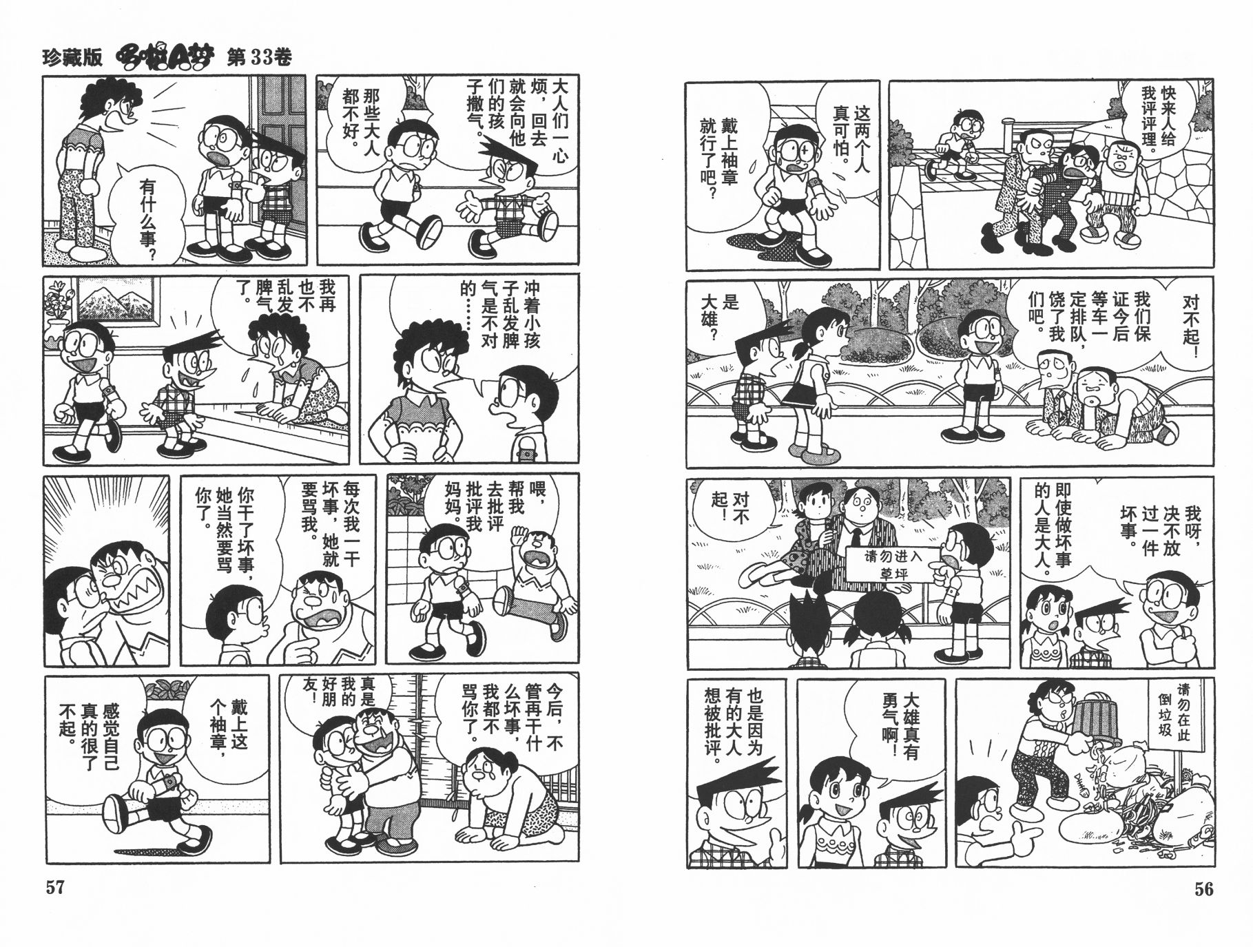 机器猫韩漫全集-第33卷无删减无遮挡章节图片 