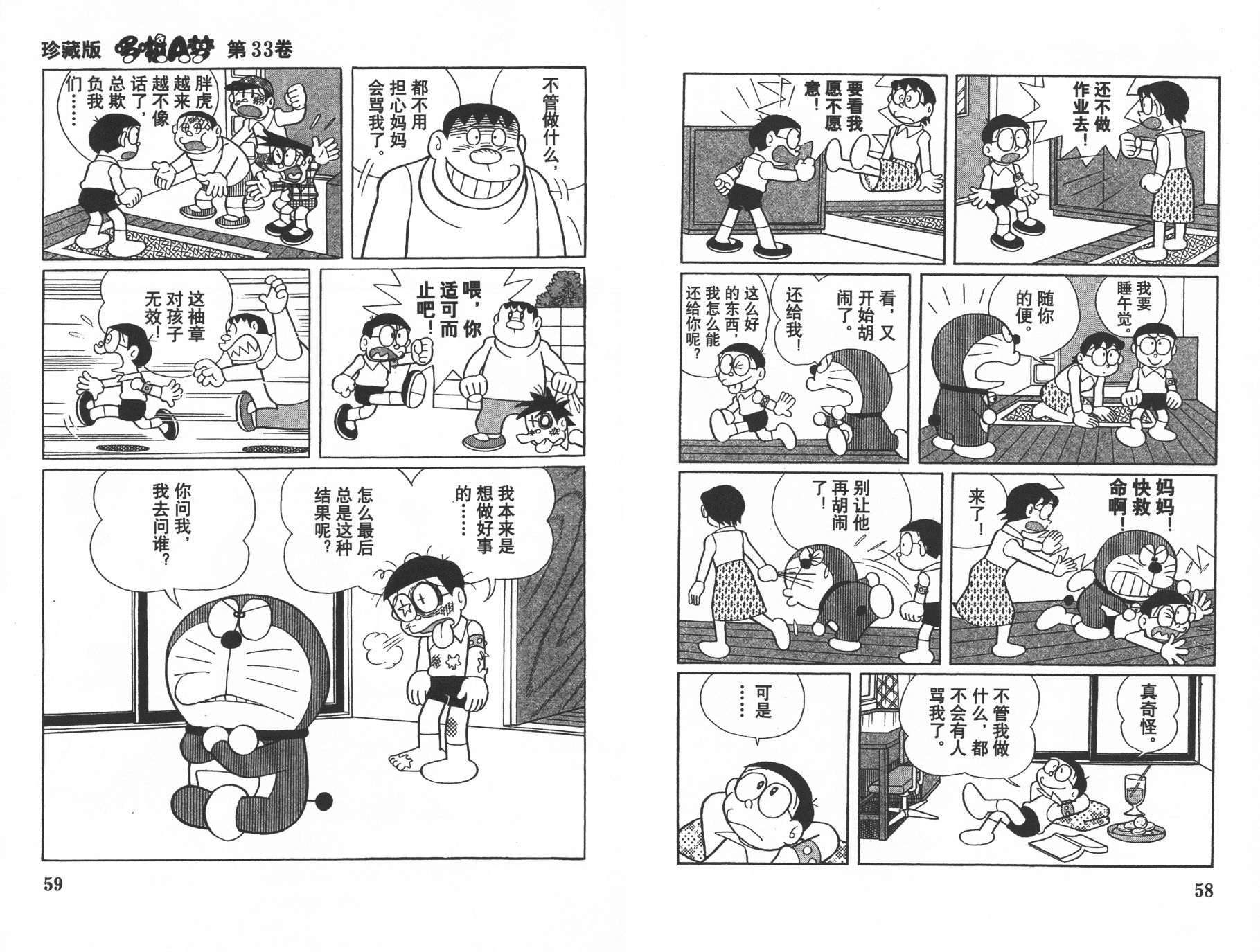 机器猫韩漫全集-第33卷无删减无遮挡章节图片 