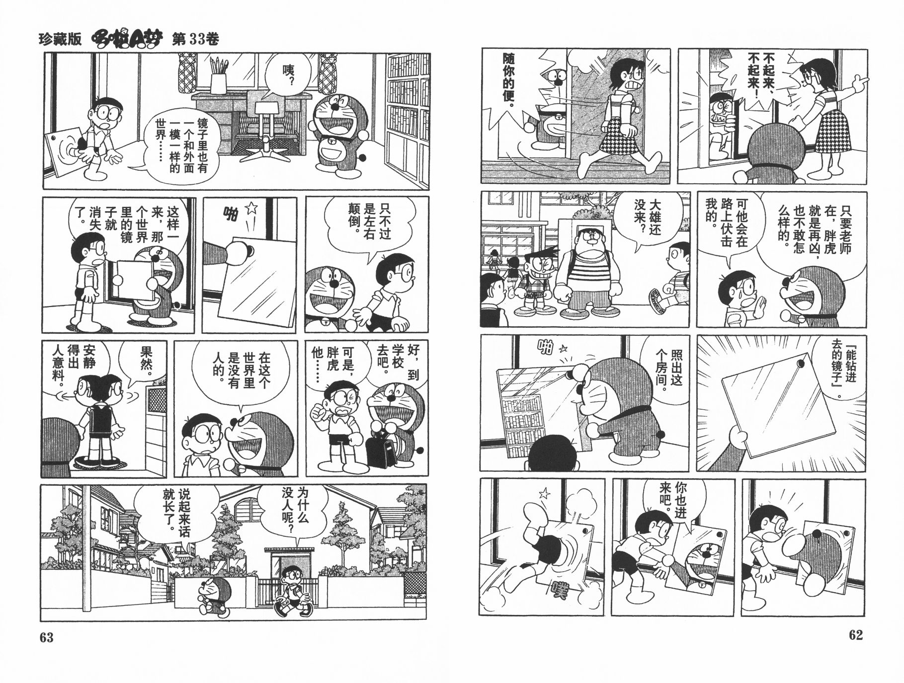 机器猫韩漫全集-第33卷无删减无遮挡章节图片 