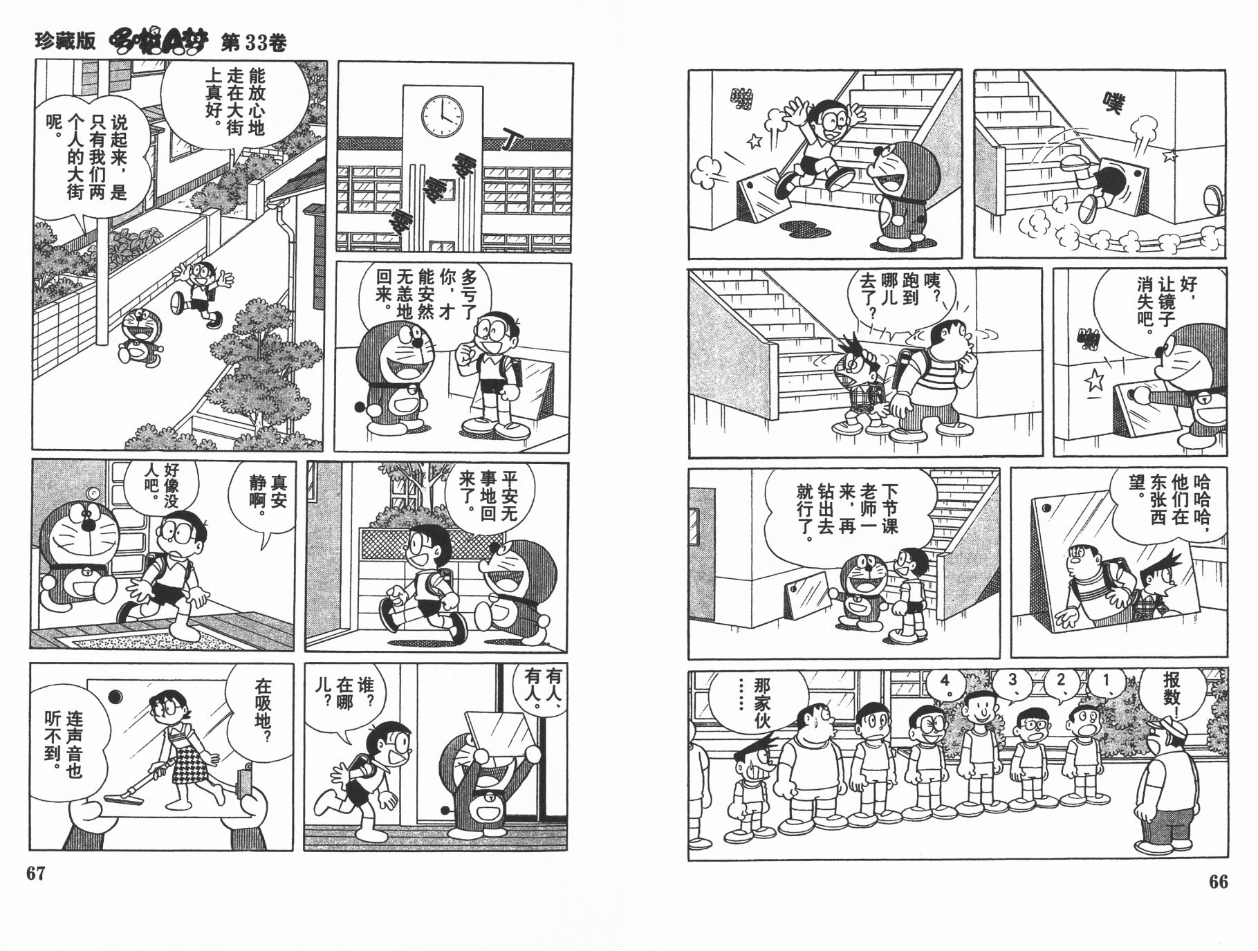 机器猫韩漫全集-第33卷无删减无遮挡章节图片 
