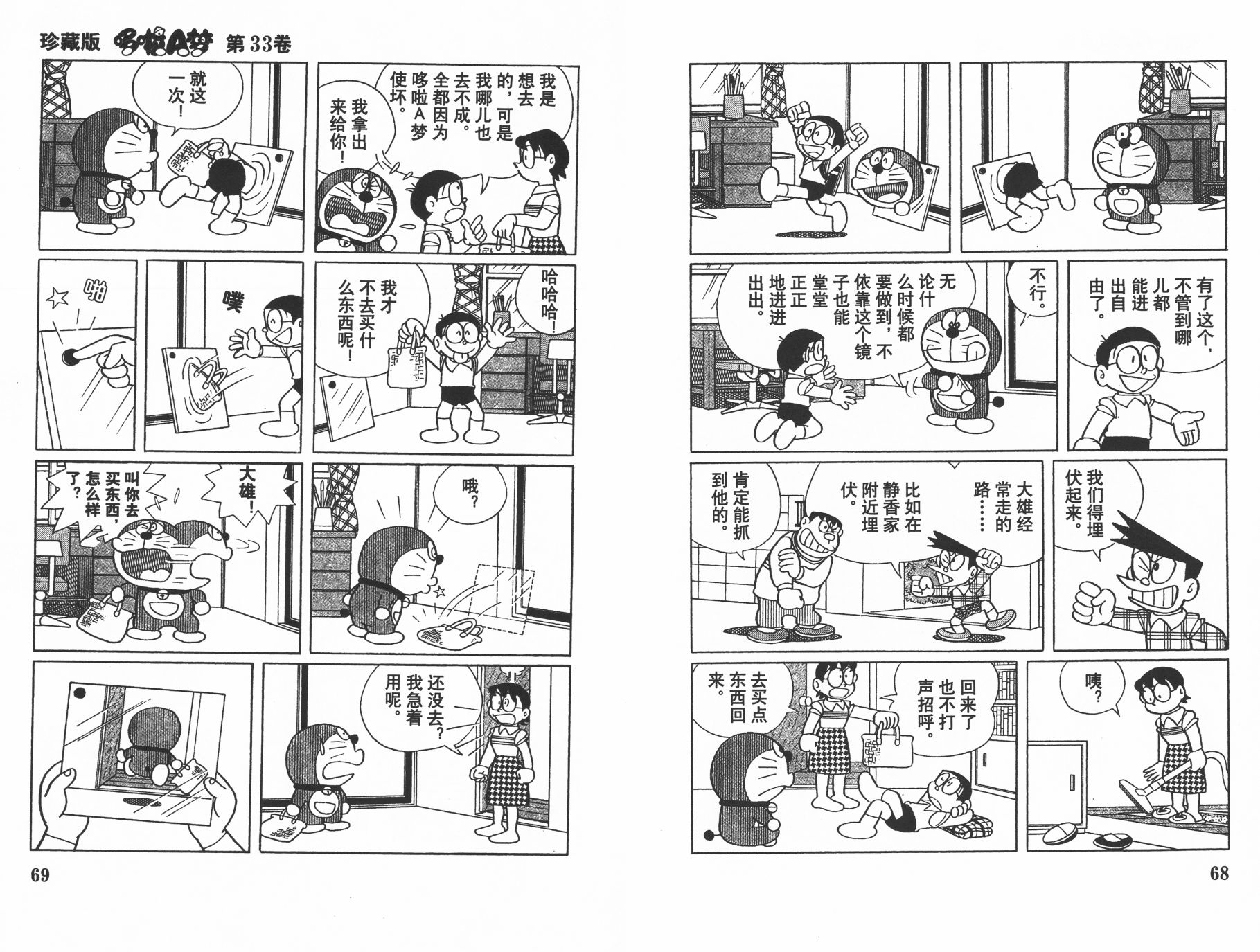 机器猫韩漫全集-第33卷无删减无遮挡章节图片 