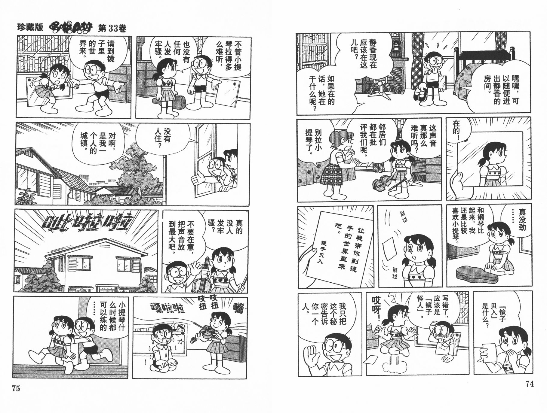 机器猫韩漫全集-第33卷无删减无遮挡章节图片 
