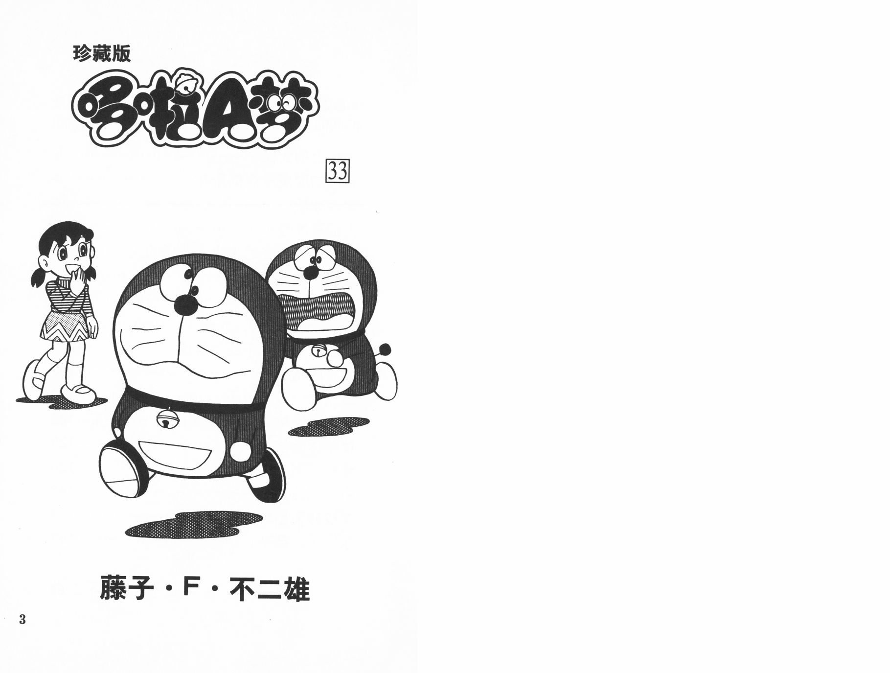 机器猫韩漫全集-第33卷无删减无遮挡章节图片 