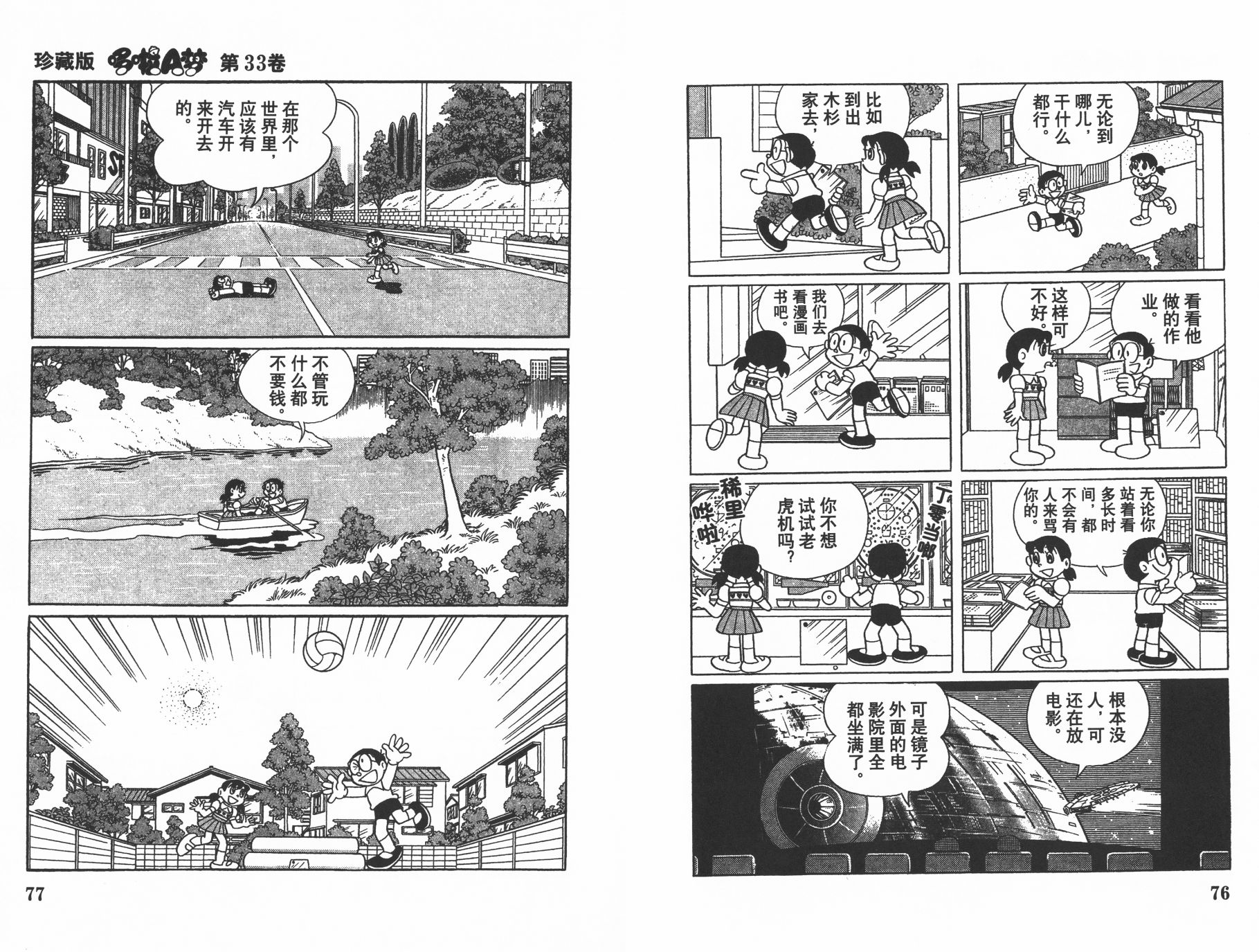 机器猫韩漫全集-第33卷无删减无遮挡章节图片 