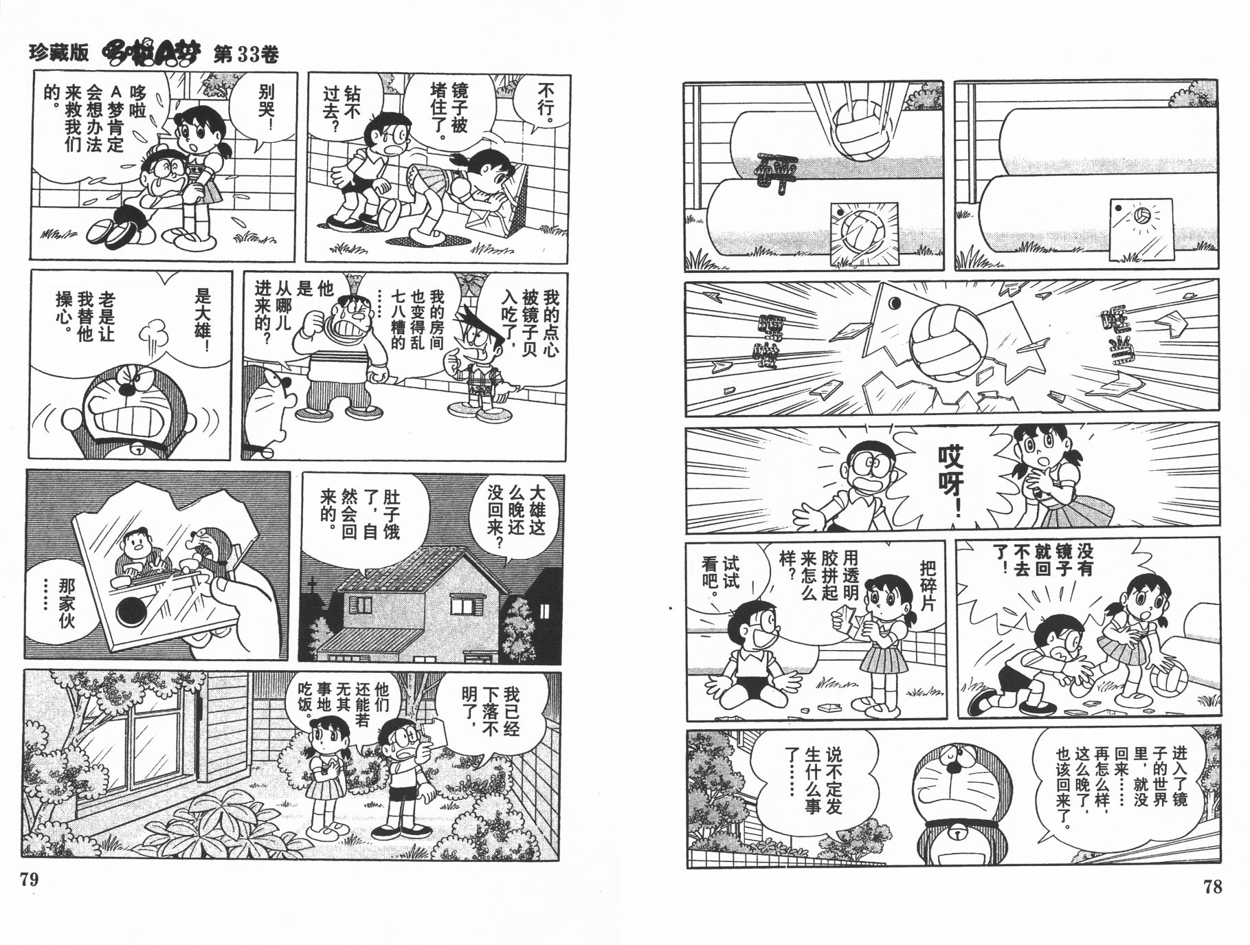 机器猫韩漫全集-第33卷无删减无遮挡章节图片 