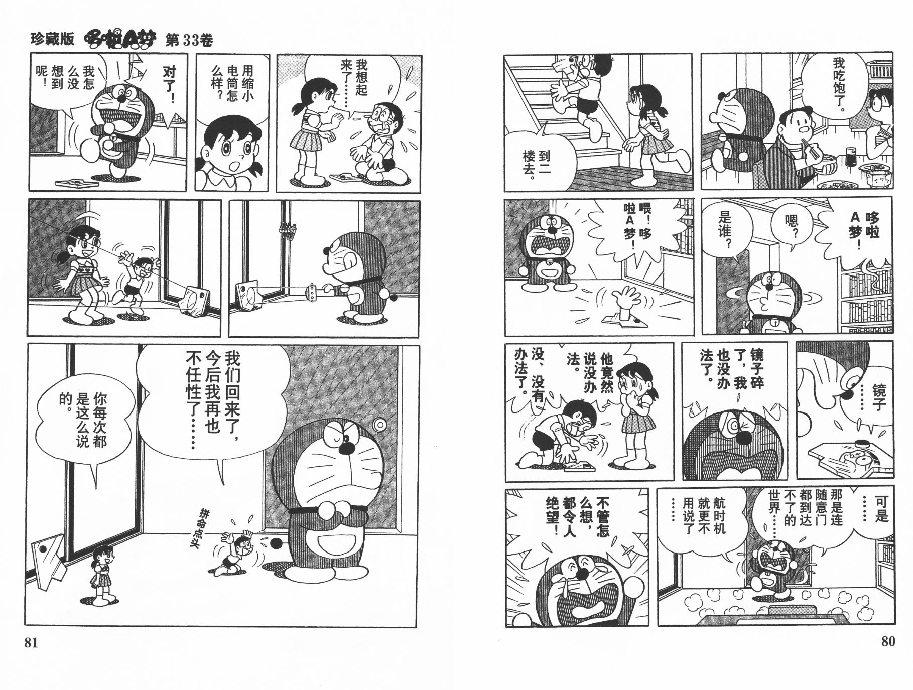 机器猫韩漫全集-第33卷无删减无遮挡章节图片 