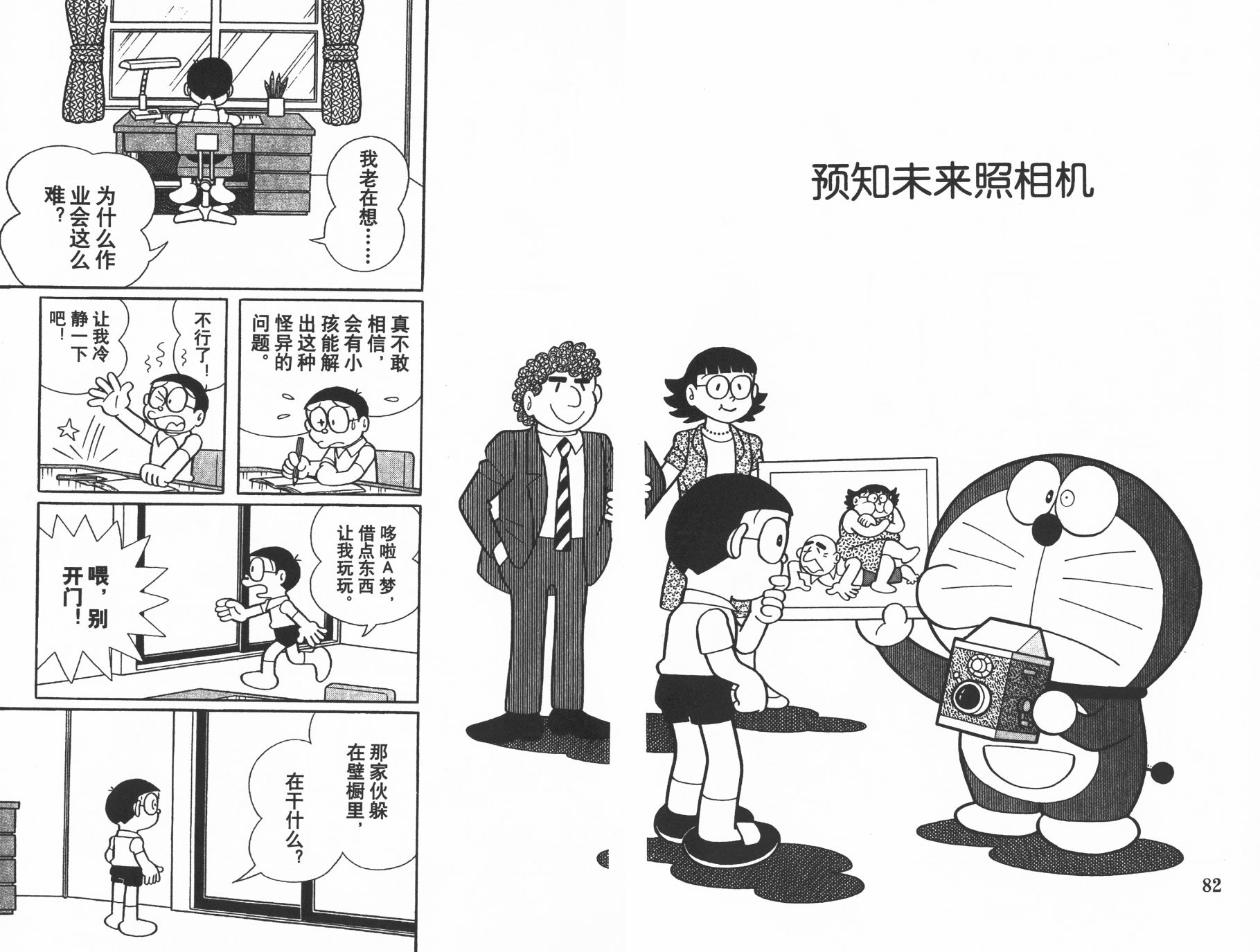 机器猫韩漫全集-第33卷无删减无遮挡章节图片 