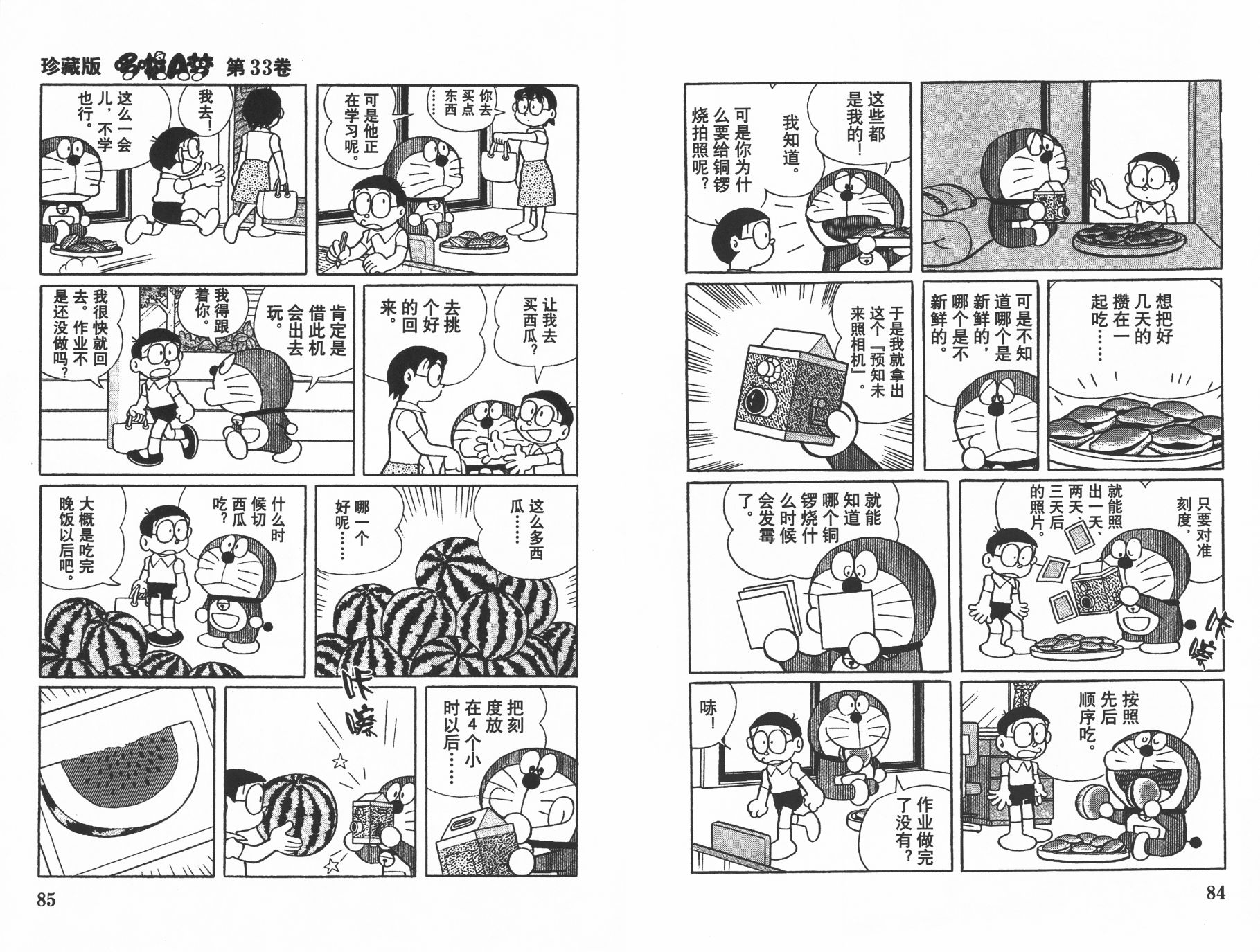 机器猫韩漫全集-第33卷无删减无遮挡章节图片 
