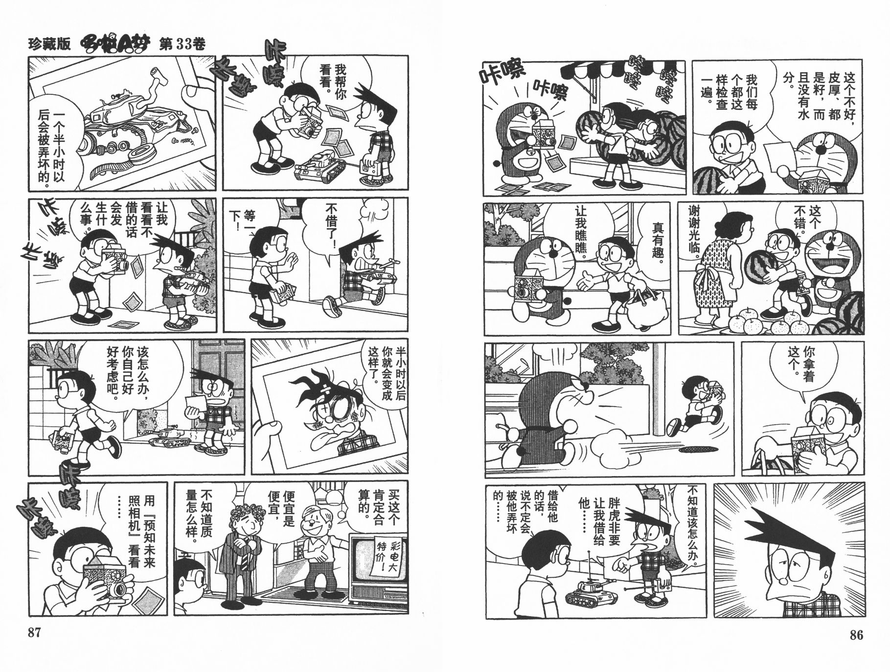 机器猫韩漫全集-第33卷无删减无遮挡章节图片 