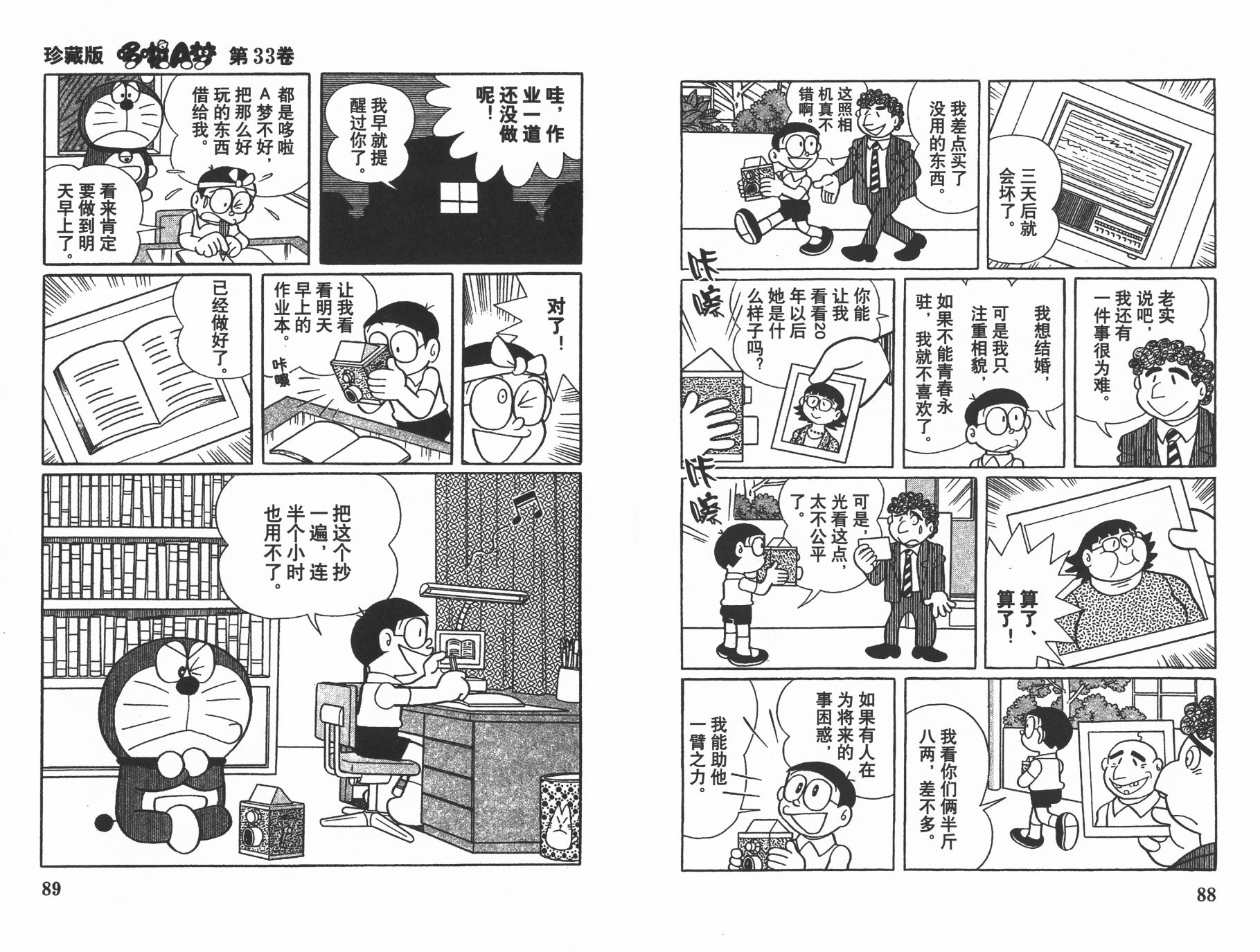 机器猫韩漫全集-第33卷无删减无遮挡章节图片 
