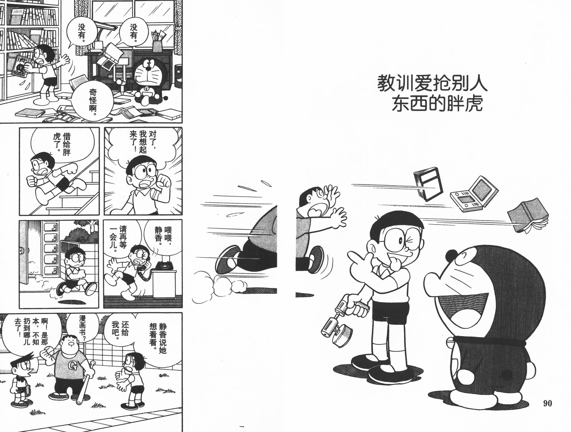 机器猫韩漫全集-第33卷无删减无遮挡章节图片 
